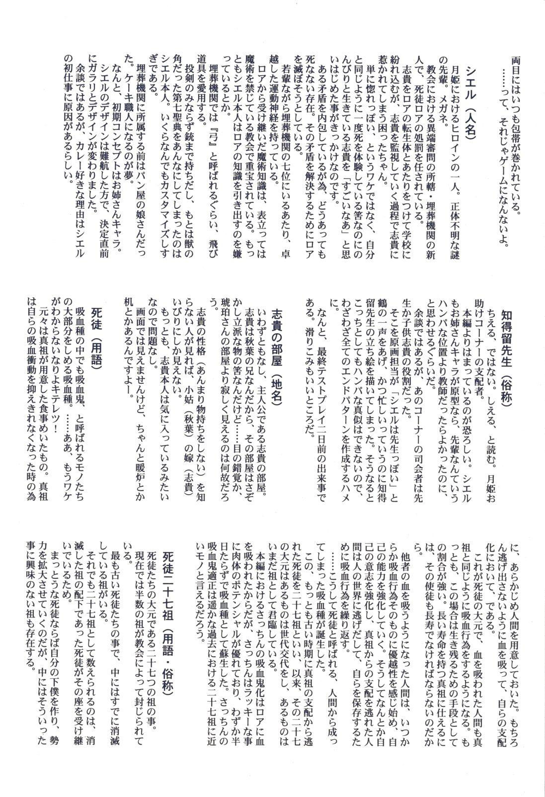 (CR29) [TYPE-MOON (Takeuchi Takashi, Kirihara Kotori)] Tsukihime Dokuhon (Tsukihime) page 43 full