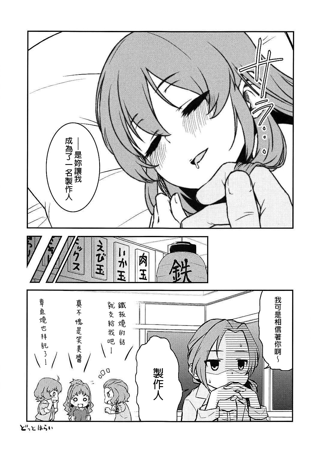 (C94) [Soukai Fusso (Humiu)] Yukko to Summer Night Carnival (THE IDOLM@STER CINDERELLA GIRLS) [Chinese] [吹雪翻譯] page 29 full