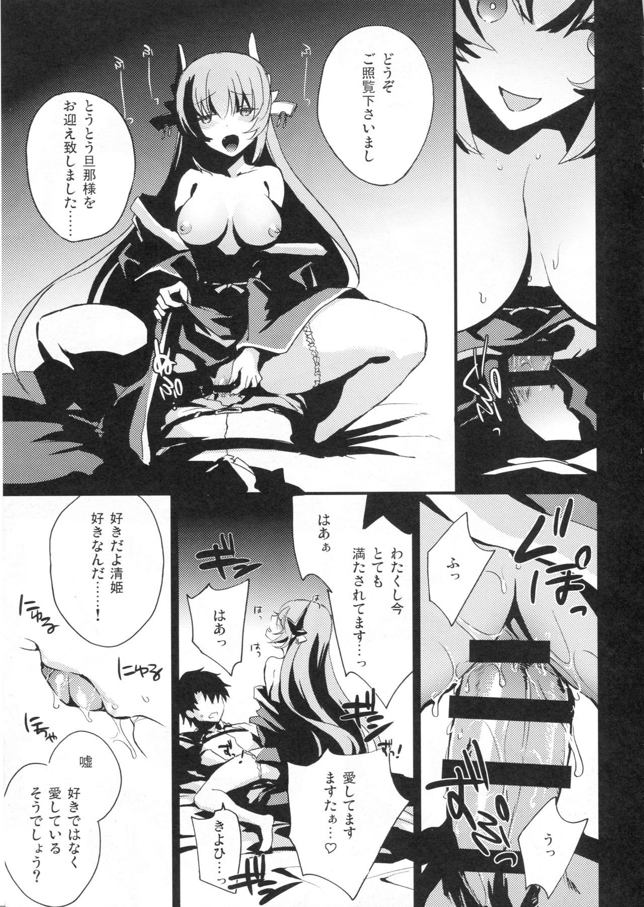 (C91) [otochilu Cafe (Kuroda Nichiru, Izumiya Otoha)] My Room My Love (Fate/Grand Order) page 15 full