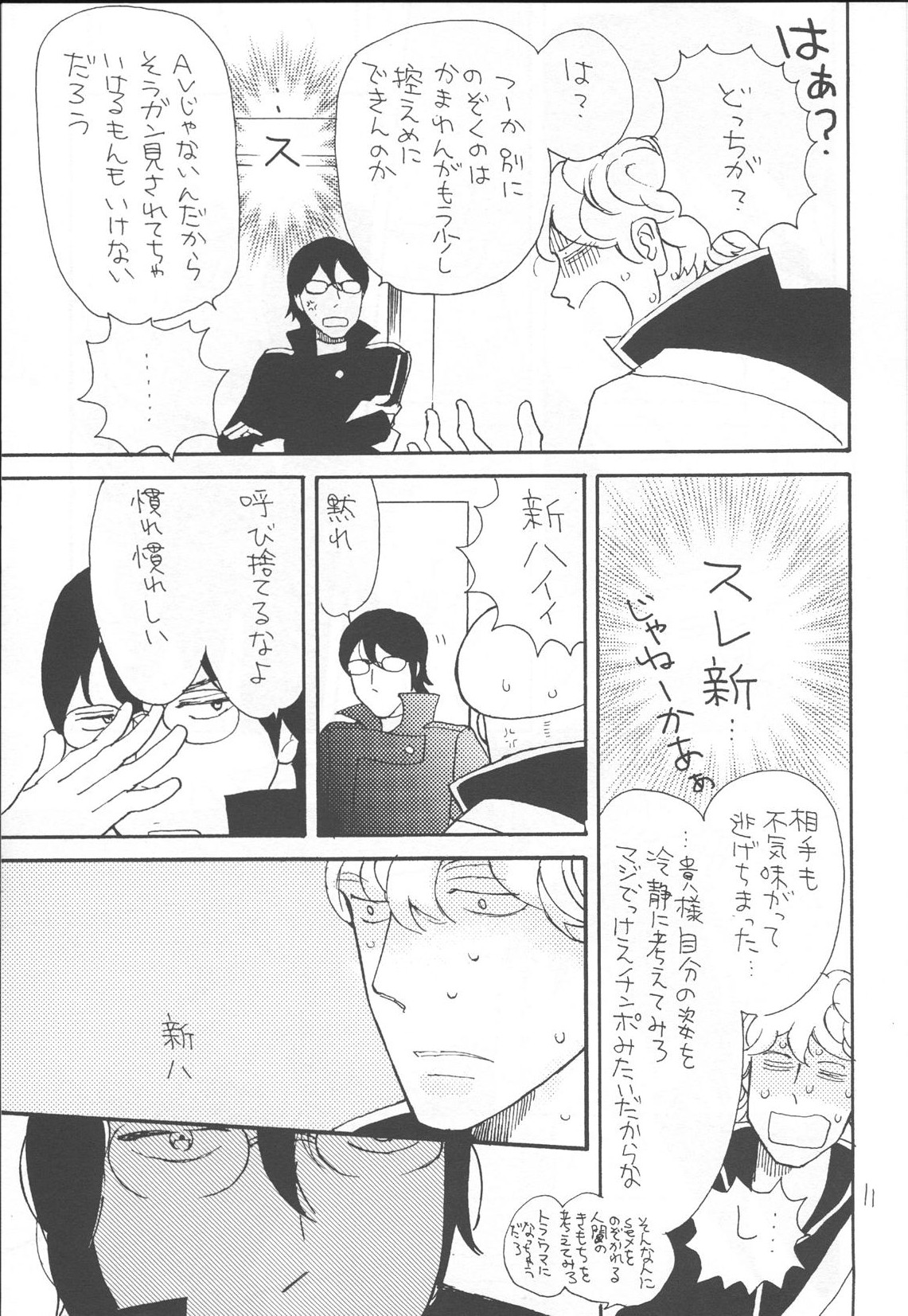 (SPARK8) [Ii Ko Dane (Nijimasu)] Kawaisou na Shin-chan (Gintama) page 11 full