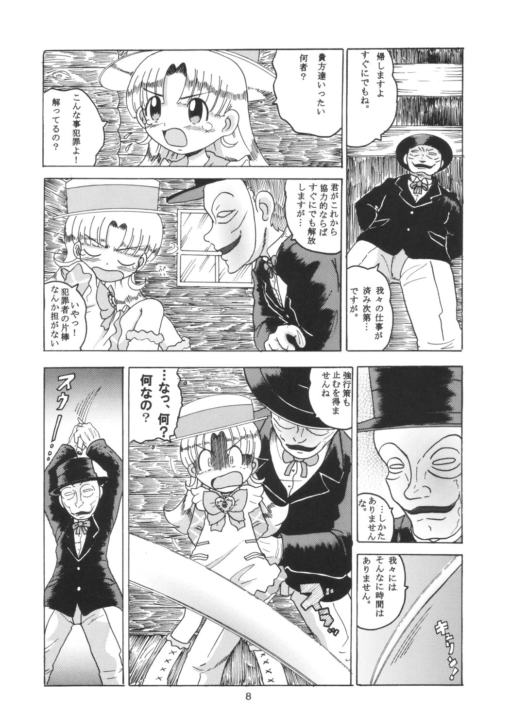 (SC21) [MULTIVITAMIN (Tako Kuboh)] HI-PHS X (Ashita no Nadja) page 7 full