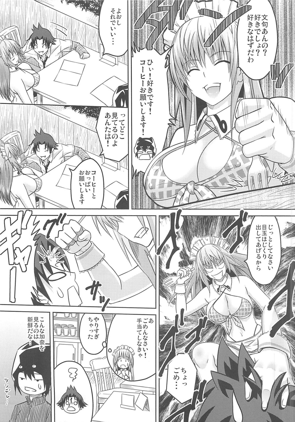 [A.O.I. (Sanagi Torajiro)] Cha!! page 6 full