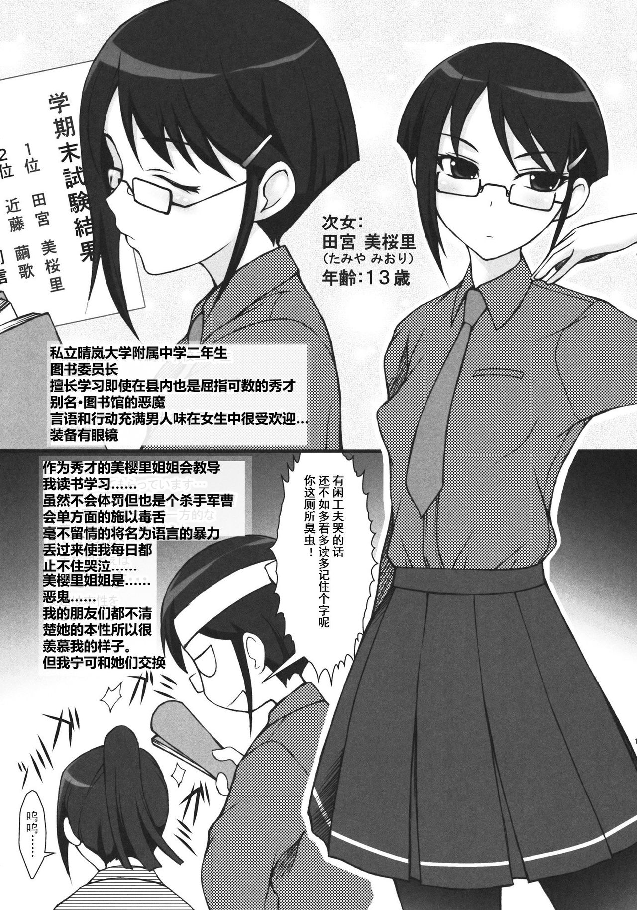 (C80) [JIBAKU-SYSTEM (Suzuki Amaharu)] Oyako [Chinese] [哈尼喵汉化组] page 10 full