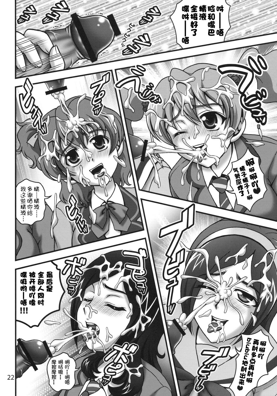 (C78) [Kuroyuki (Kakyouin Chiroru)] Milk Angels 1 (Fresh Precure!) [Chinese] [罗洁爱儿个人汉化] page 21 full