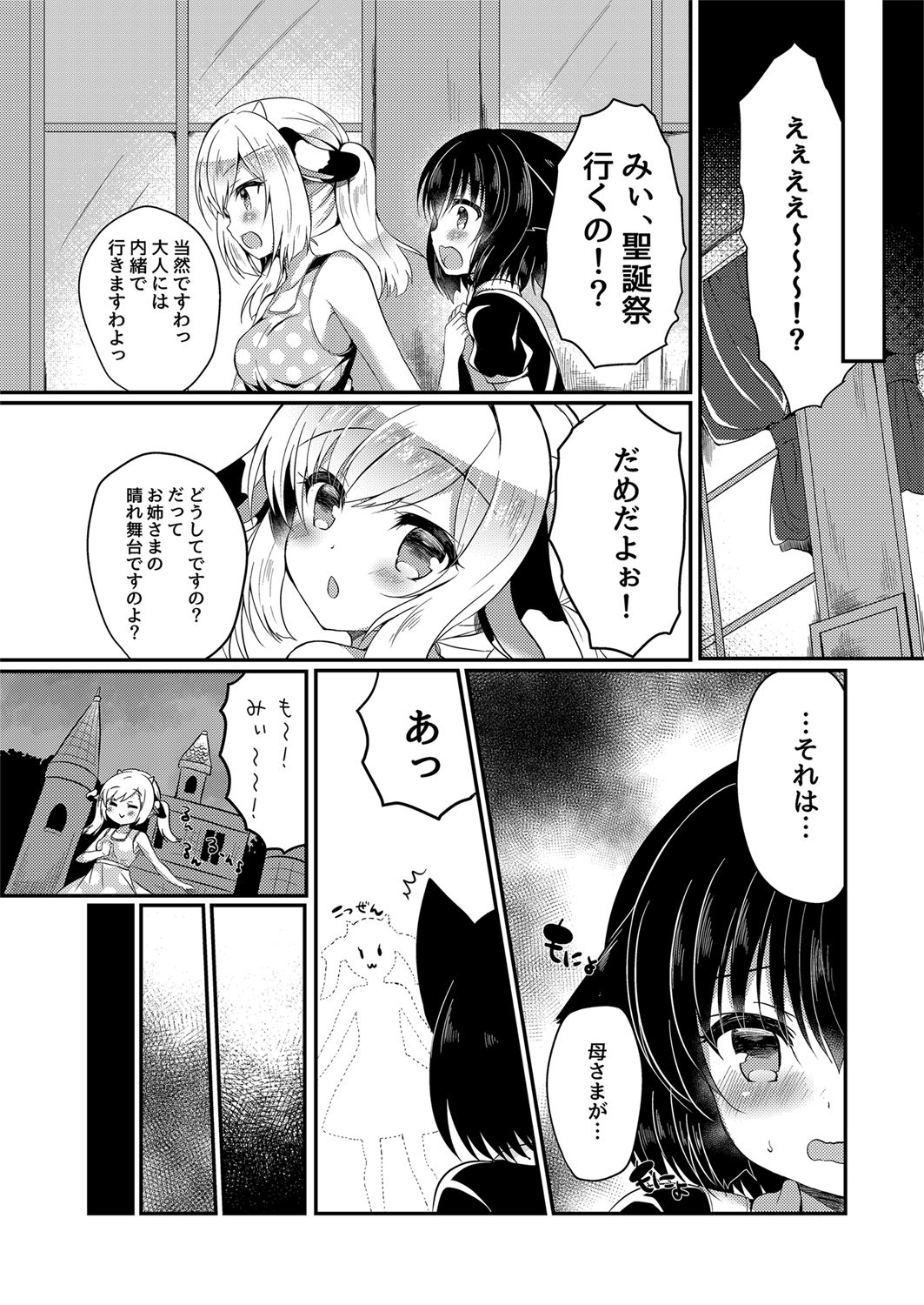 [Lonely Church (Suzunone Rena)] Nekokan ~Youbyou Hen~ [Digital] page 10 full