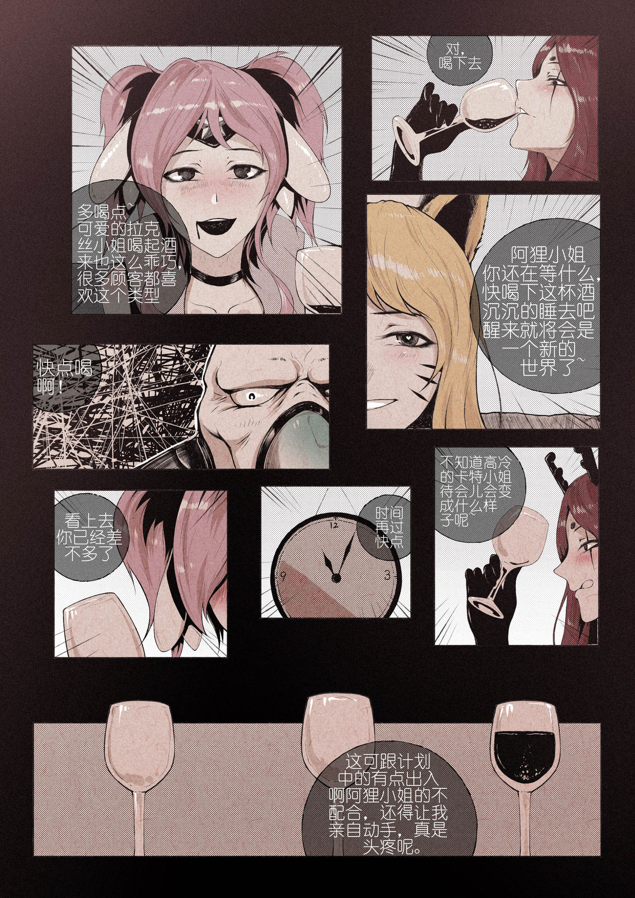 [Mumuy] R18厄加特酒馆（中篇） (League of Legends) [Chinese] page 9 full