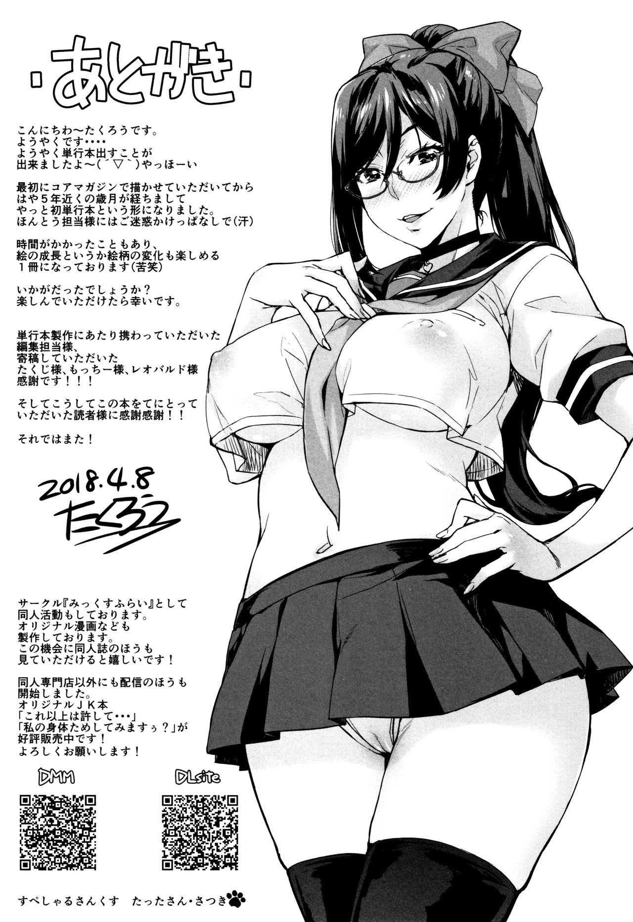 [Takurou] Rica no Kenkyuushitsu ~Chiteki na Rikeijo no Seitai~ page 202 full