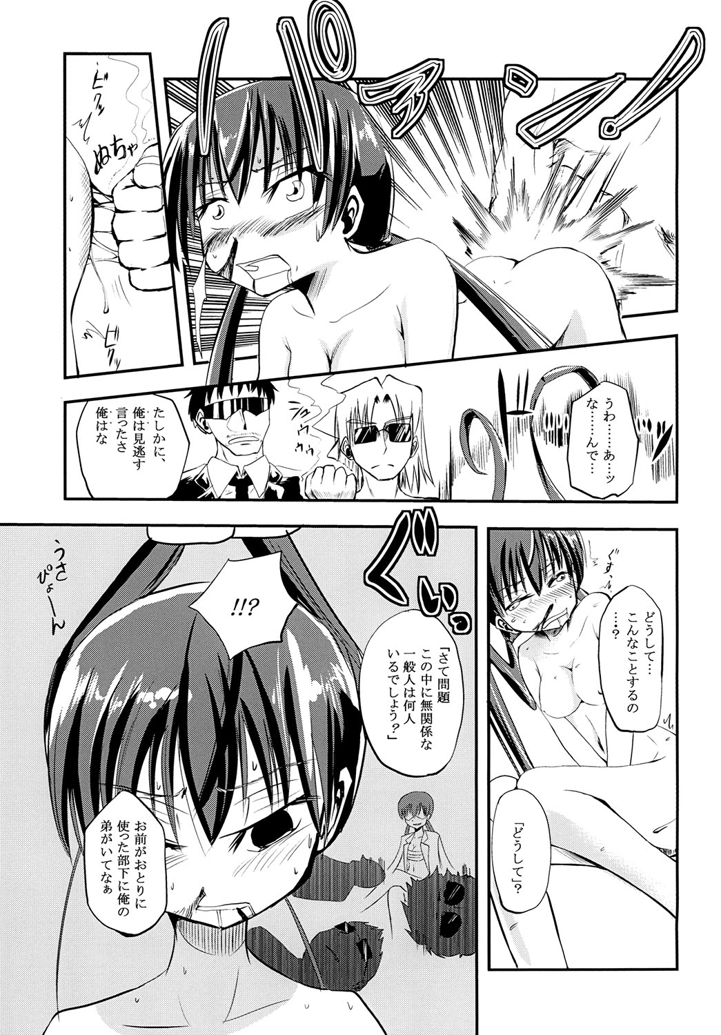[Felcferc (Fuyu Feruze)] Awaking Ahead! (Toaru Majutsu no Index) [Digital] page 16 full