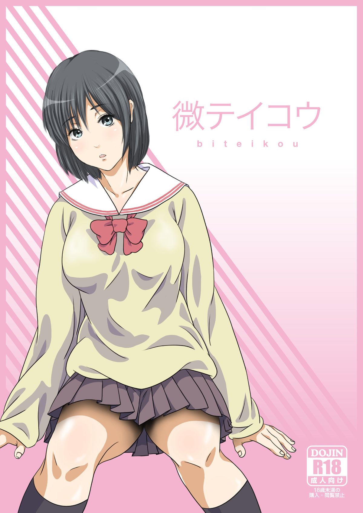 [SADISTIC GREEN] Biteikou ~Inaka JK Bus Chikan~ page 2 full