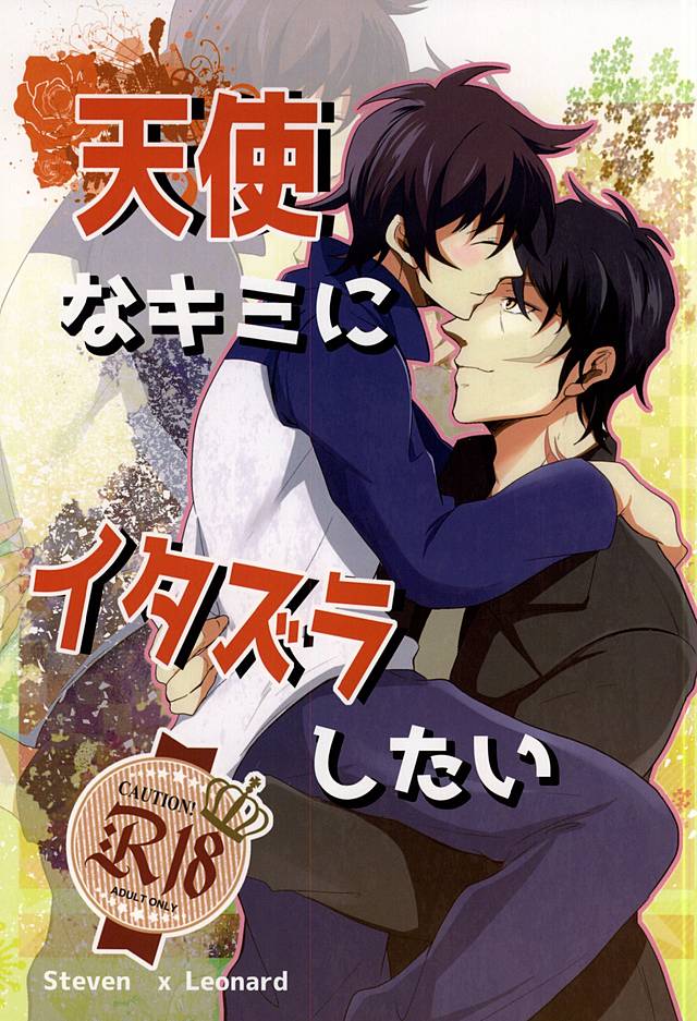 (SPARK10) [A-mw. (makka)] Tenshi na Kimi ni Itazura shitai (Kekkai Sensen) page 1 full