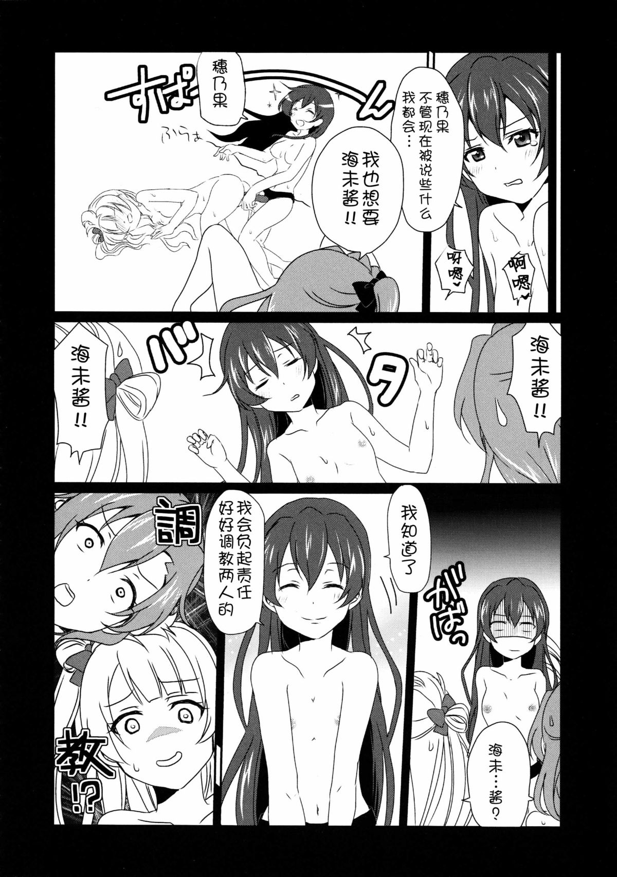 (C87) [Fukurou no Yuubinya san (Ueto Seri)] Mega μ'2Y (Love Live!) [Chinese] [脸肿汉化组] page 22 full