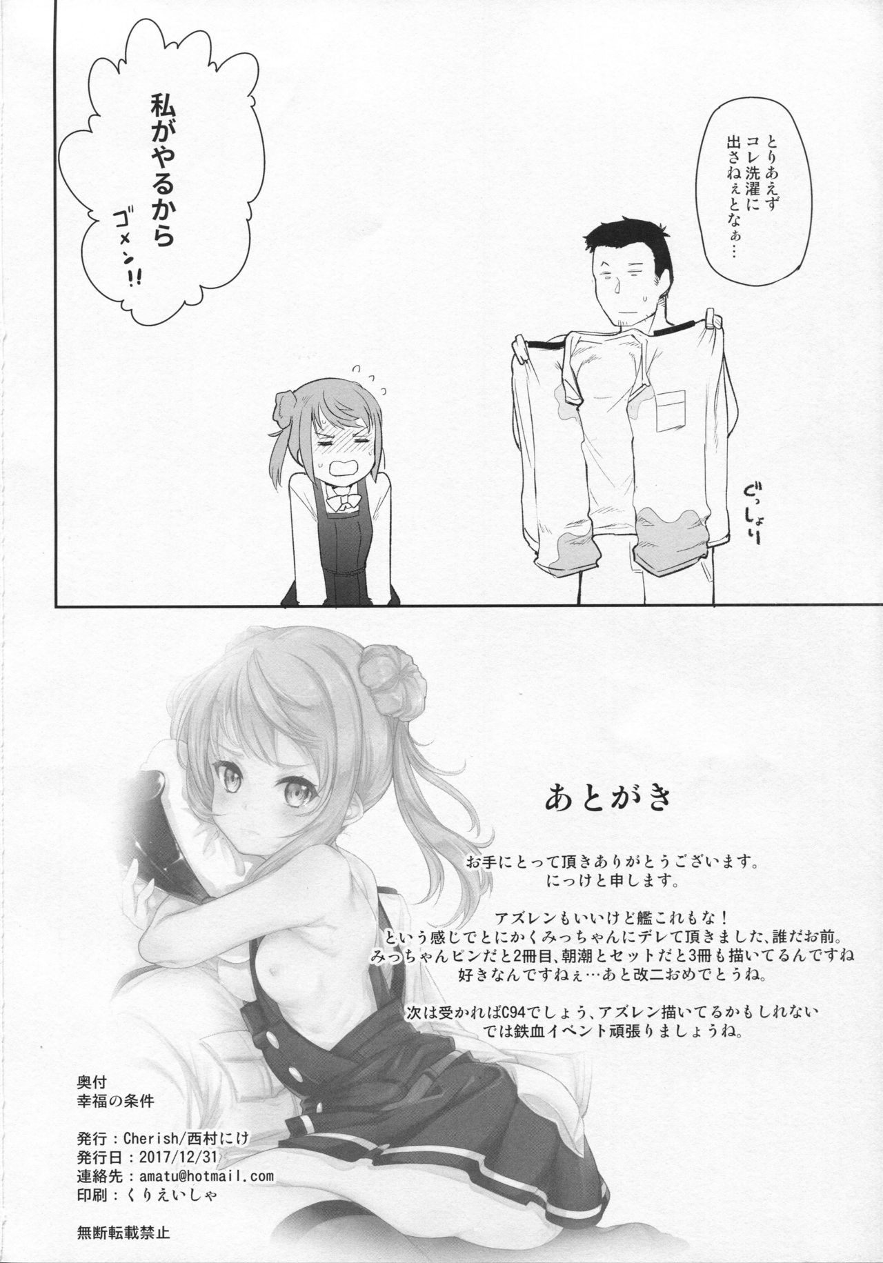 (C93)  [*Cherish* (Nishimura Nike)] Koufuku no Jouken (Kantai Collection -KanColle-) page 21 full