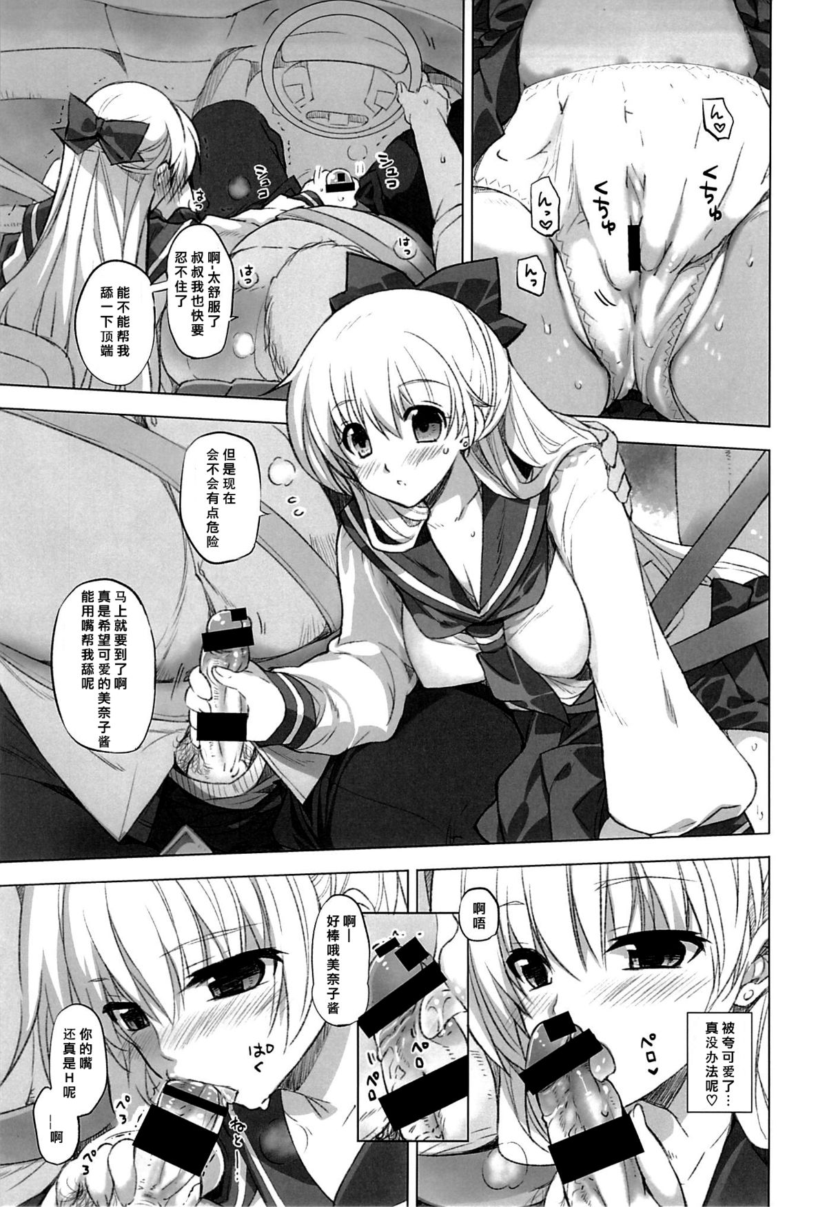 (C86) [HIYOKO CROWN (Shinano Yura)] Aino Minako XX-sai to Car Sex (Bishoujo Senshi Sailor Moon) [Chinese] [滑稽汉化组] page 9 full