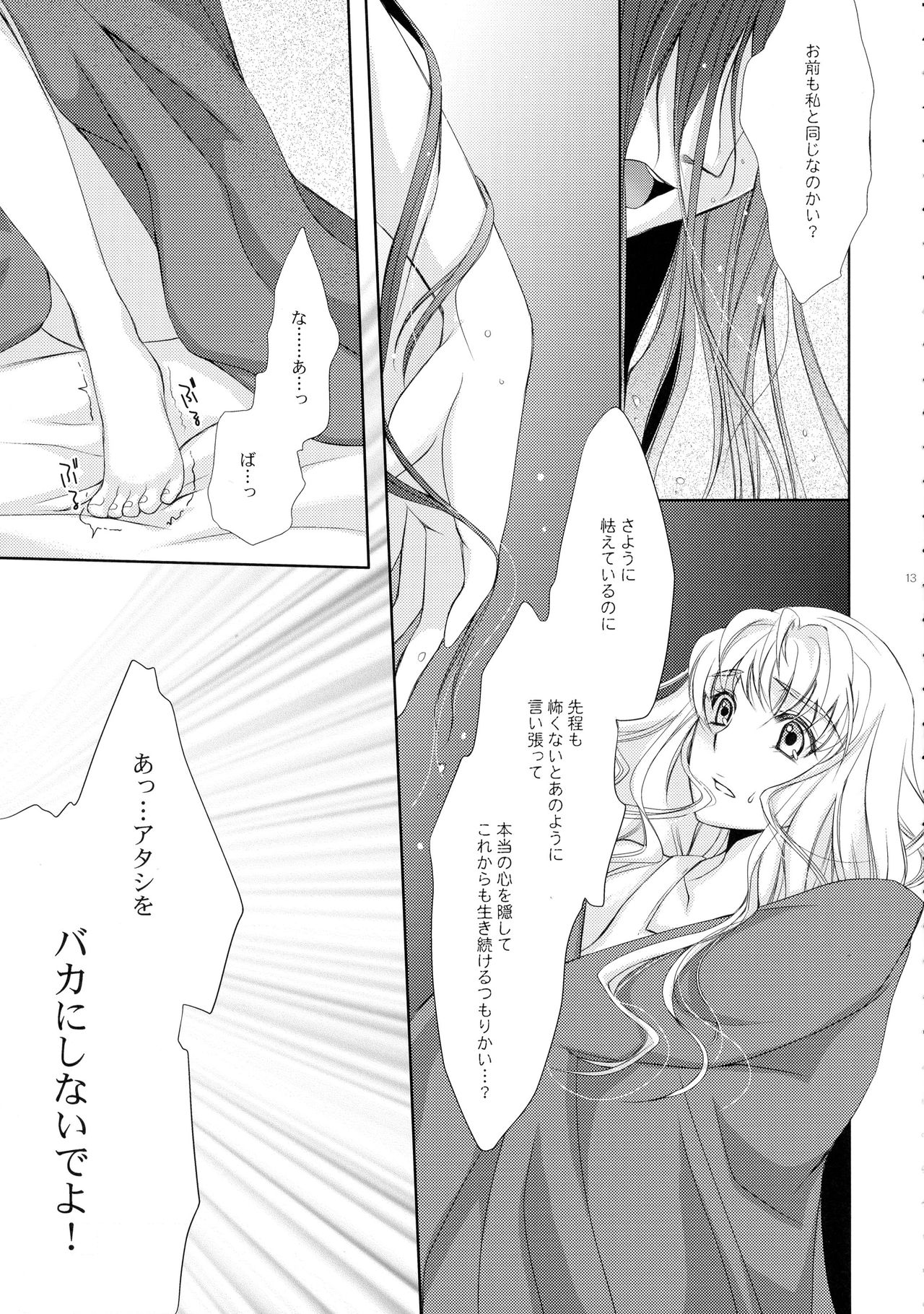 (C88) [LOVE ME DO (Natsume, Satou)] Wish List 2 (Macross Frontier) page 13 full