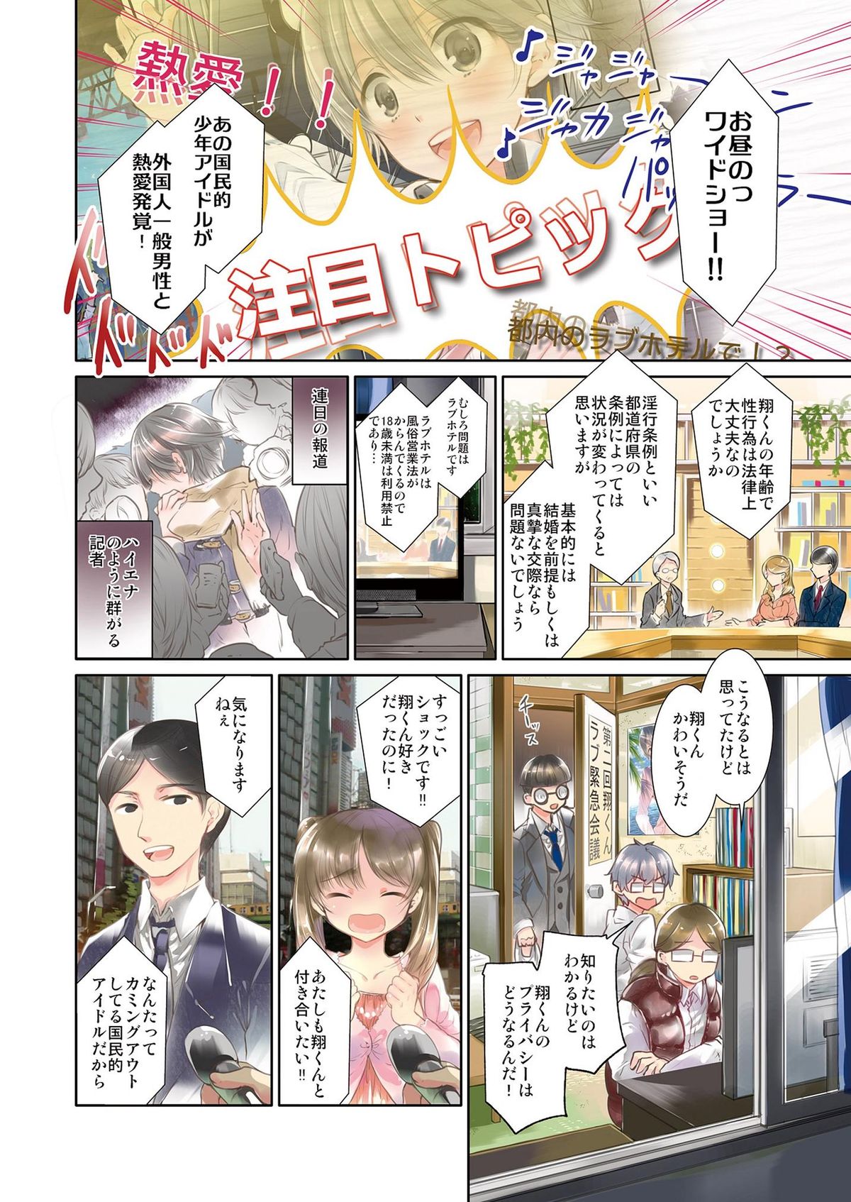 (C85) [Sakusaku Kangen Noushuku (Matashita Kintama)] Shounen Idol Sex Scoop page 8 full