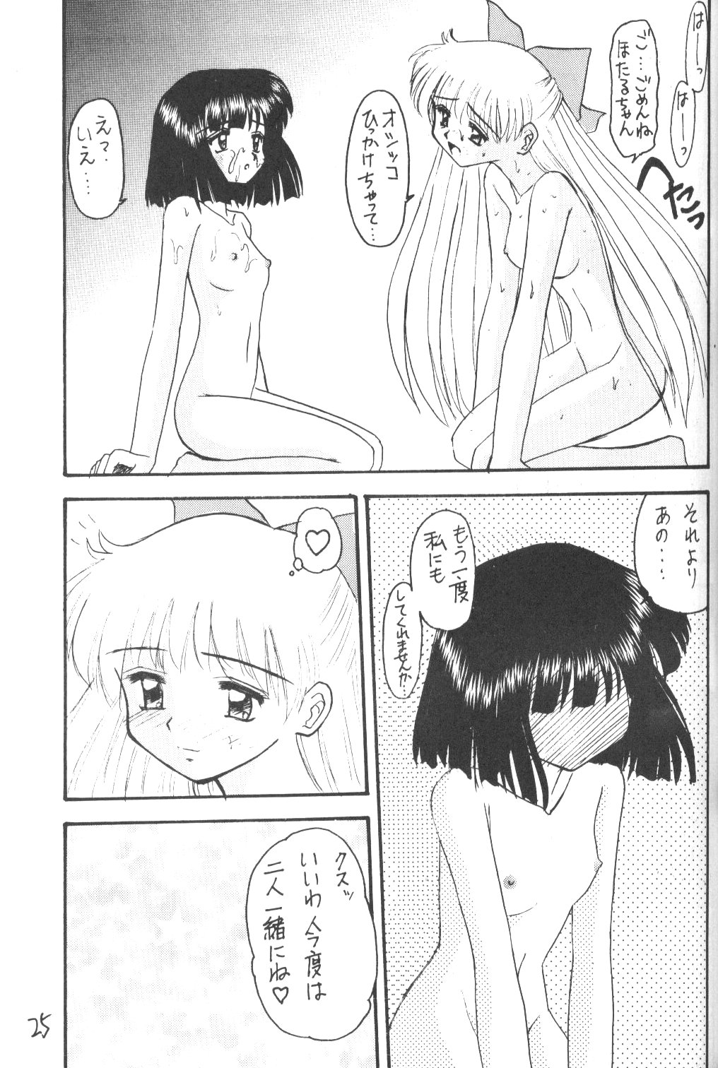[Asanoya] Hotaru IV (Sailor Moon) page 24 full