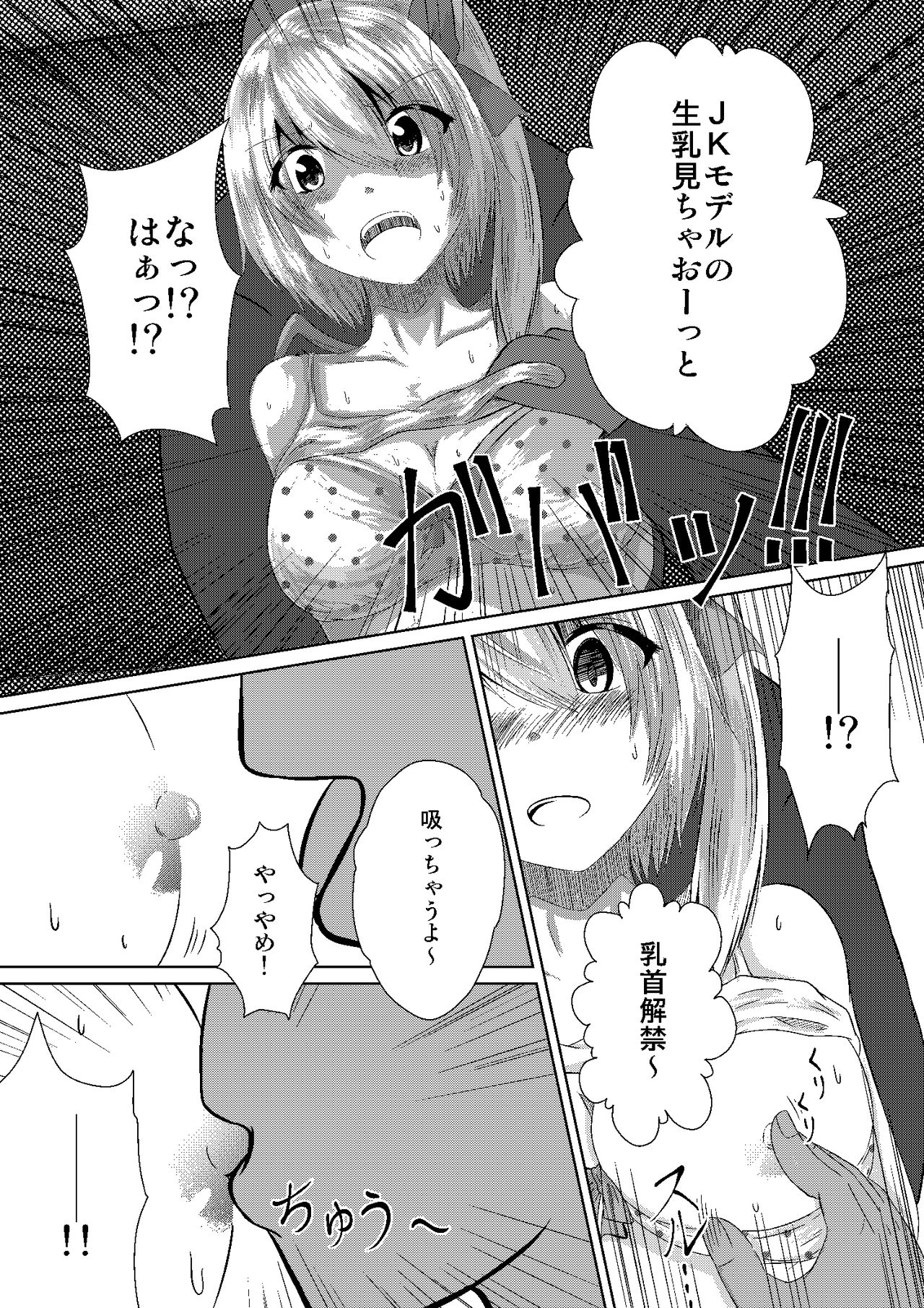 (C94) [Iro Neko Pencil (Iroen)] JK Flan VS Chikan Oji-sans (Touhou Project) [Sample] page 9 full