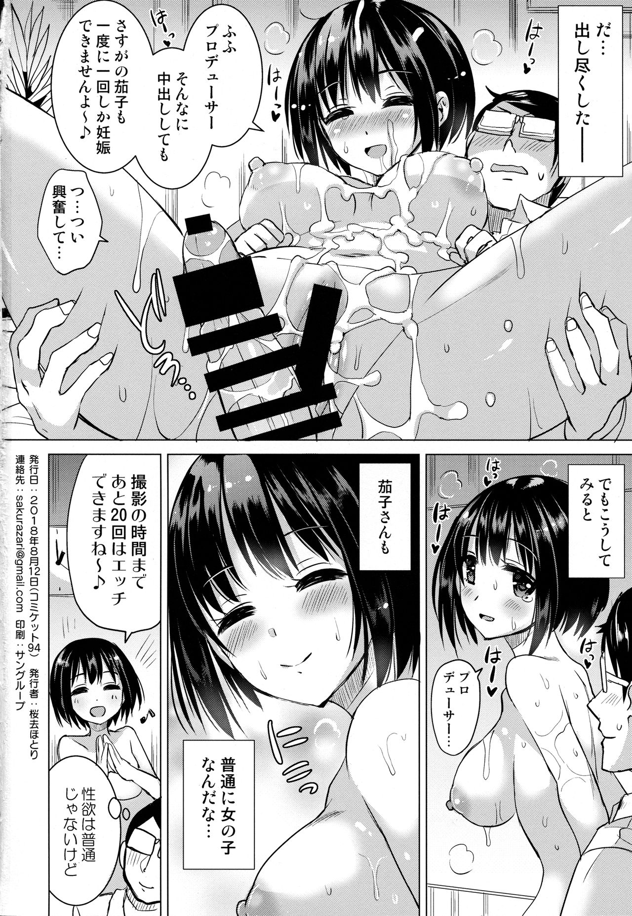 (C94) [Hotori Bocchi (Sakurazari Hotori)] Kako-san to Futsuu ni Ecchi Suru Hon (THE IDOLM@STER CINDERELLA GIRLS) page 17 full