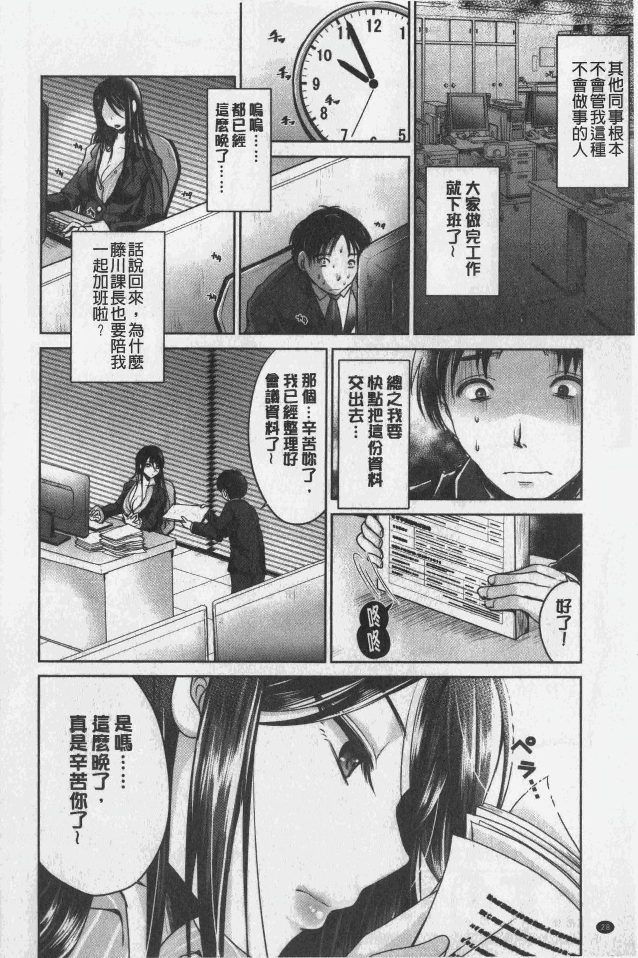 [Usubeni Sakurako] Ashi Fetish | 美腿痴狂迷戀 [Chinese] page 31 full