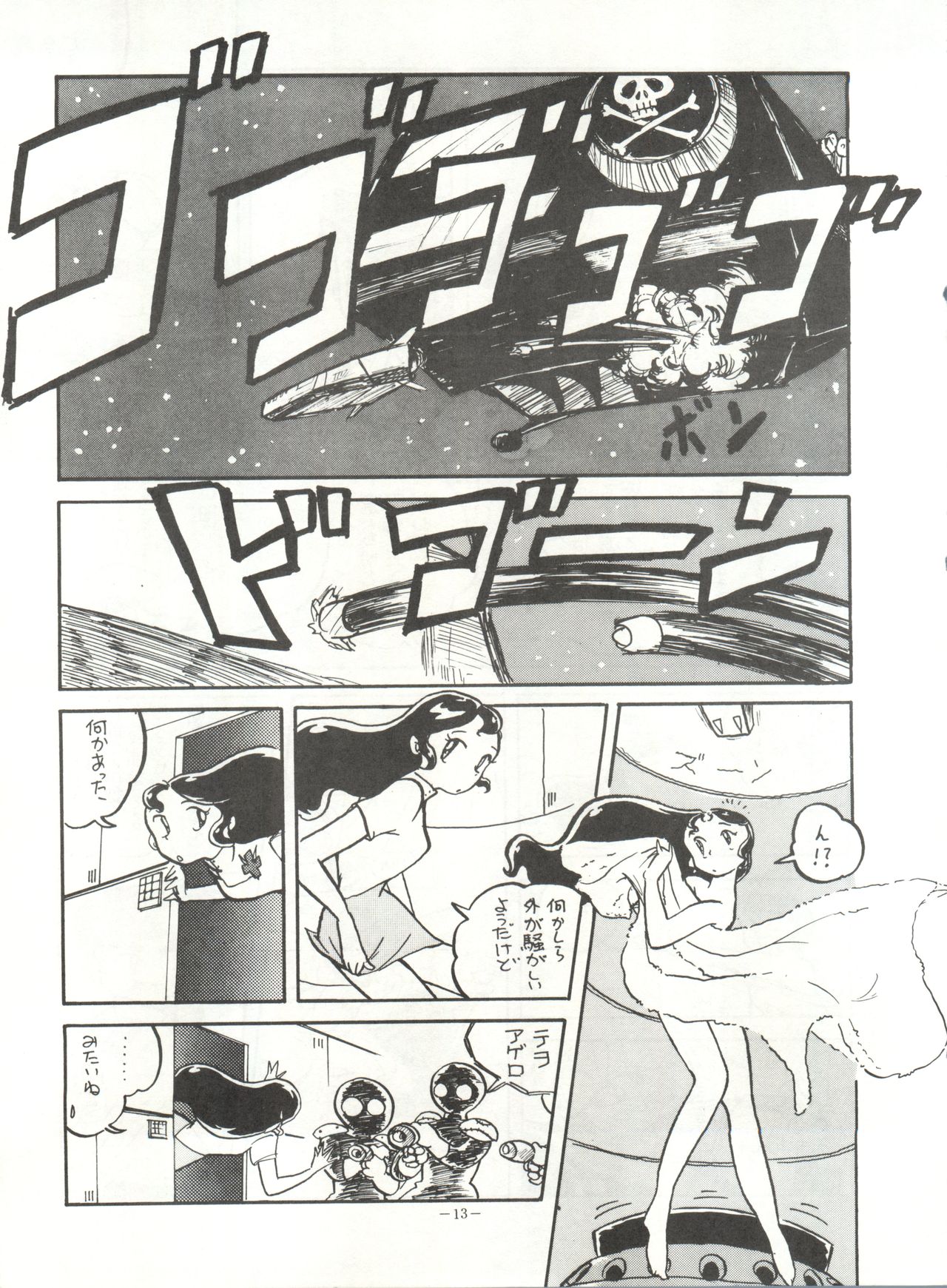 [ALPS (Various)] LOOK OUT 14 (Various) page 13 full