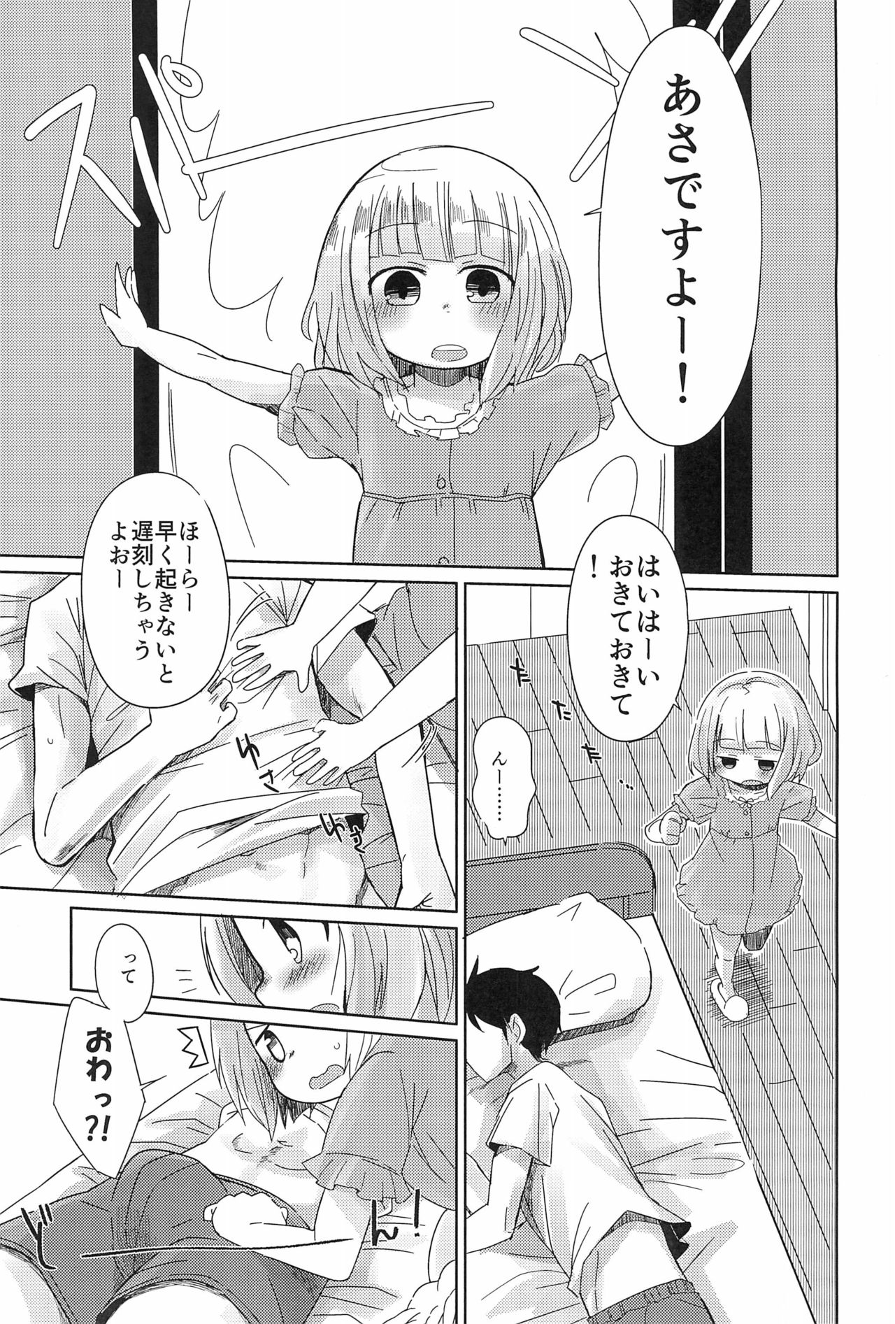 (C92) [Koharu Koubou (Koharuko)] Omezame Gohoushi page 5 full