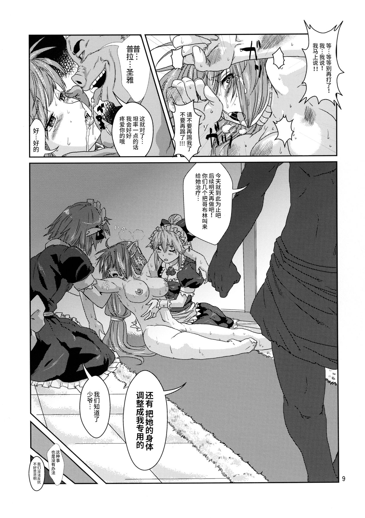 (COMITIA100) [Search-Light (Risei)] Kodomo Orc ni Kanzen Ochisaserarete Netorareru Mesu Elf [紫苑汉化组] [Chinese] page 8 full