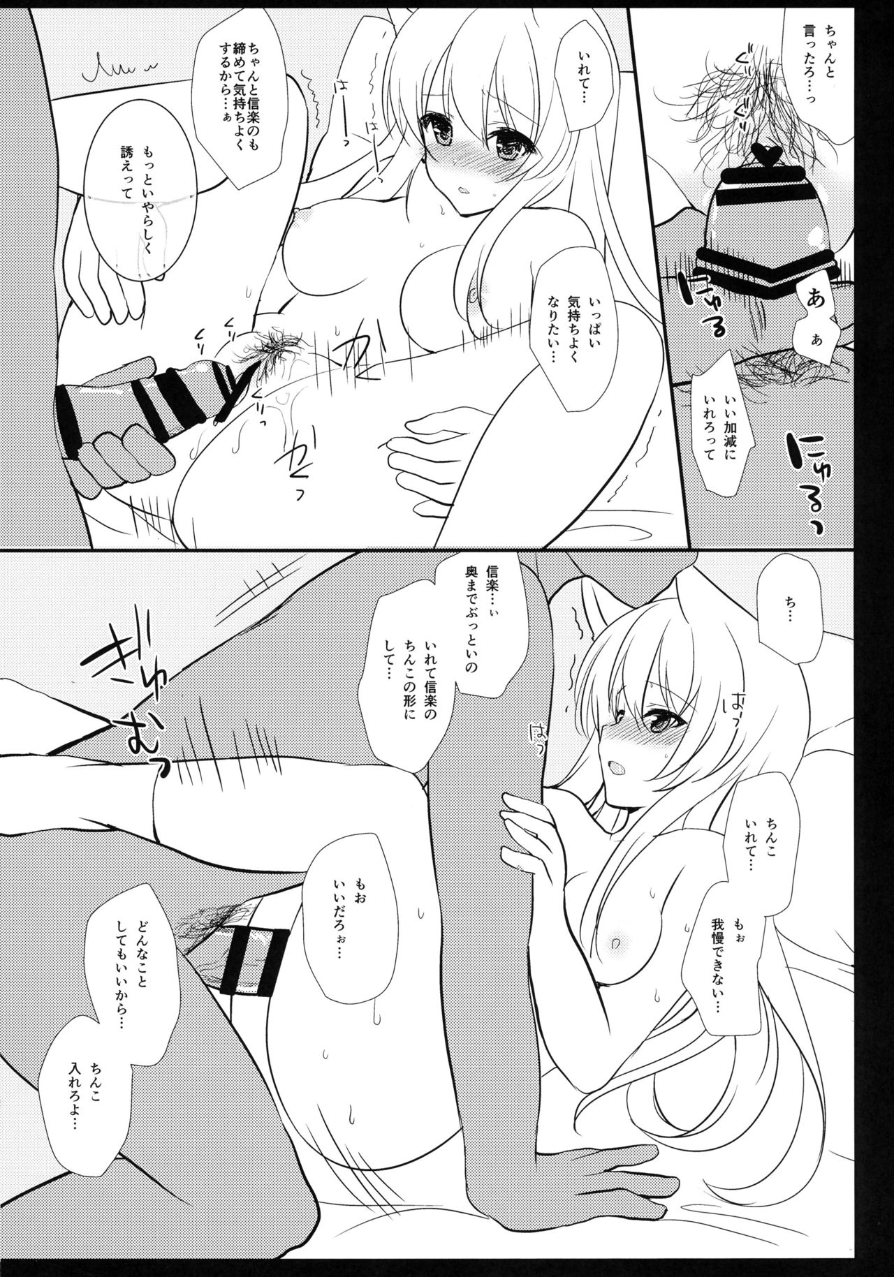 (SC2017 Winter) [Mimicry.z (Aka Satanan)] Misokagoto (Gugure! Kokkuri-san) page 9 full