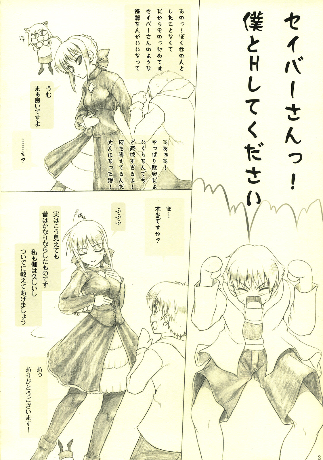 (C74) [Perception (Asaga Aoi)] Kuro Saber x Ko Gill no Mattaku Tadashikunai Hougukouza (Fate/stay night) page 2 full