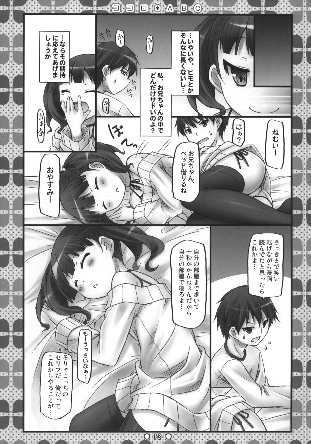 (COMIC1☆6) [Botugo (RYO)] Kokoro*ABC + Paper page 12 full