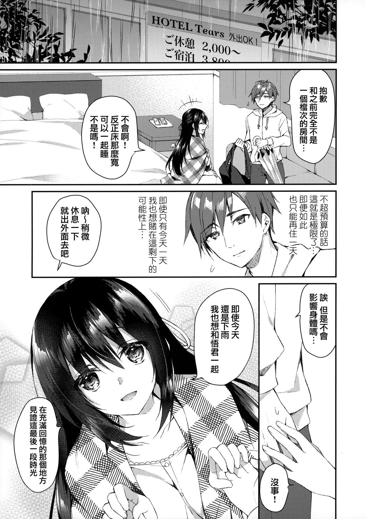 (SC2020 Summer) [Tears39 (Sorai Shinya)] Hakoniwa no Hoshizora [Chinese] [兔司姬漢化組] page 17 full