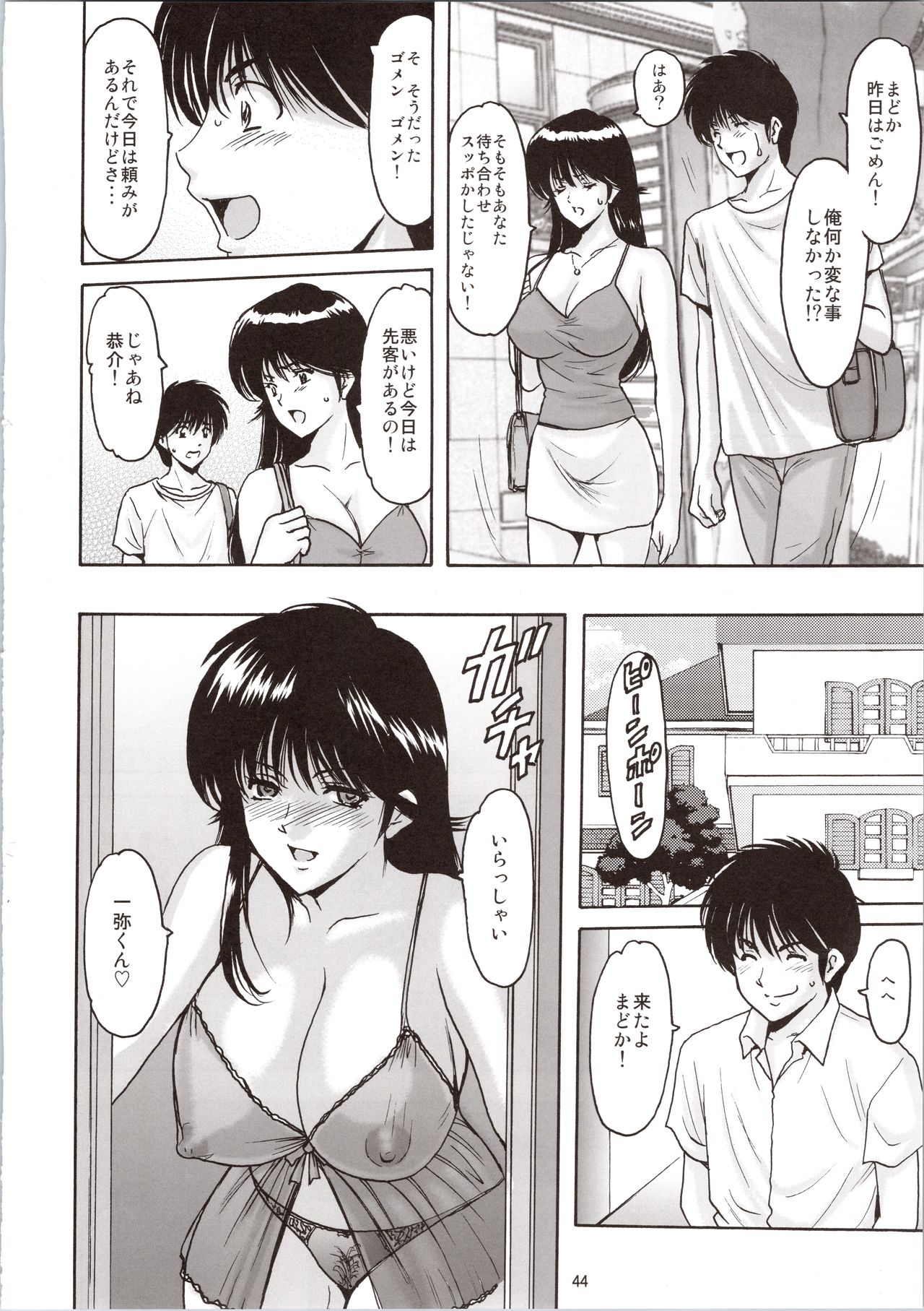 (C90) [Syouryu Yasui-Kai (Hoshino Ryuichi)] MADOKA Ryoujoku Hakkei 1 (Kimagure Orange Road) page 44 full