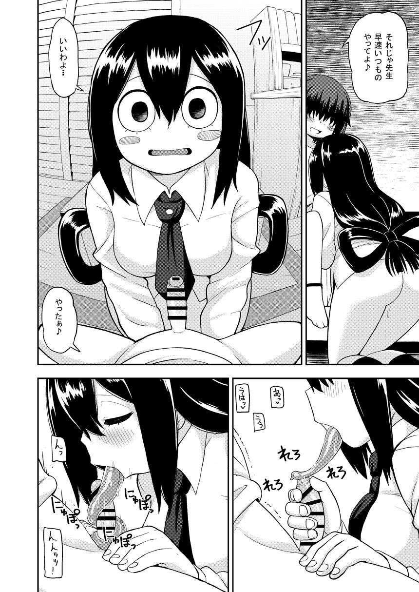 [Tekokids (Leonardo 16sei)] Tsuyu Biyori ~Katei Kyoushi no Oshigoto~ (Boku no Hero Academia) [Digital] page 7 full