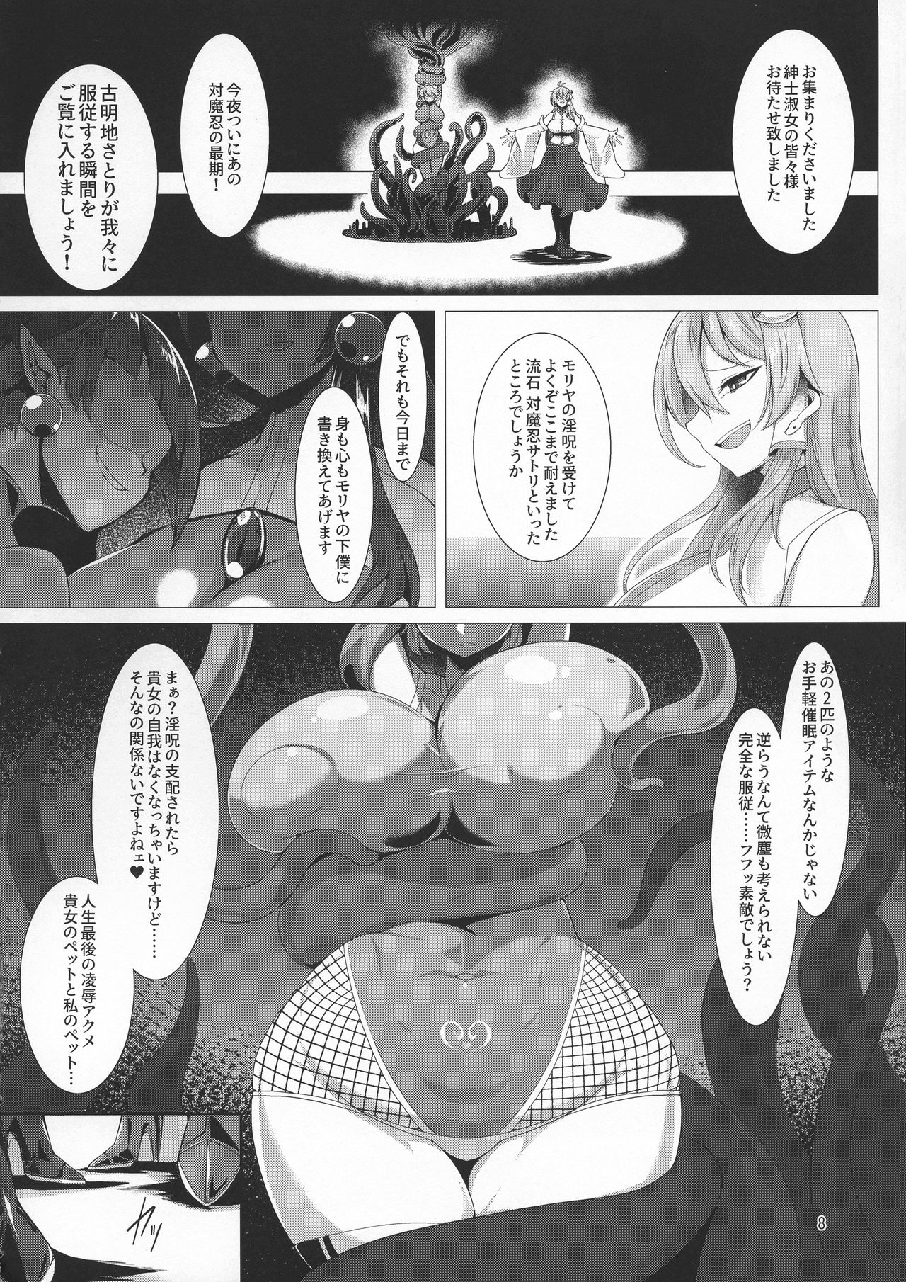 (Reitaisai 16) [Hadairo Rooibos Tea (Pandain)] Taimanin Satori 4 (Touhou Project) page 8 full