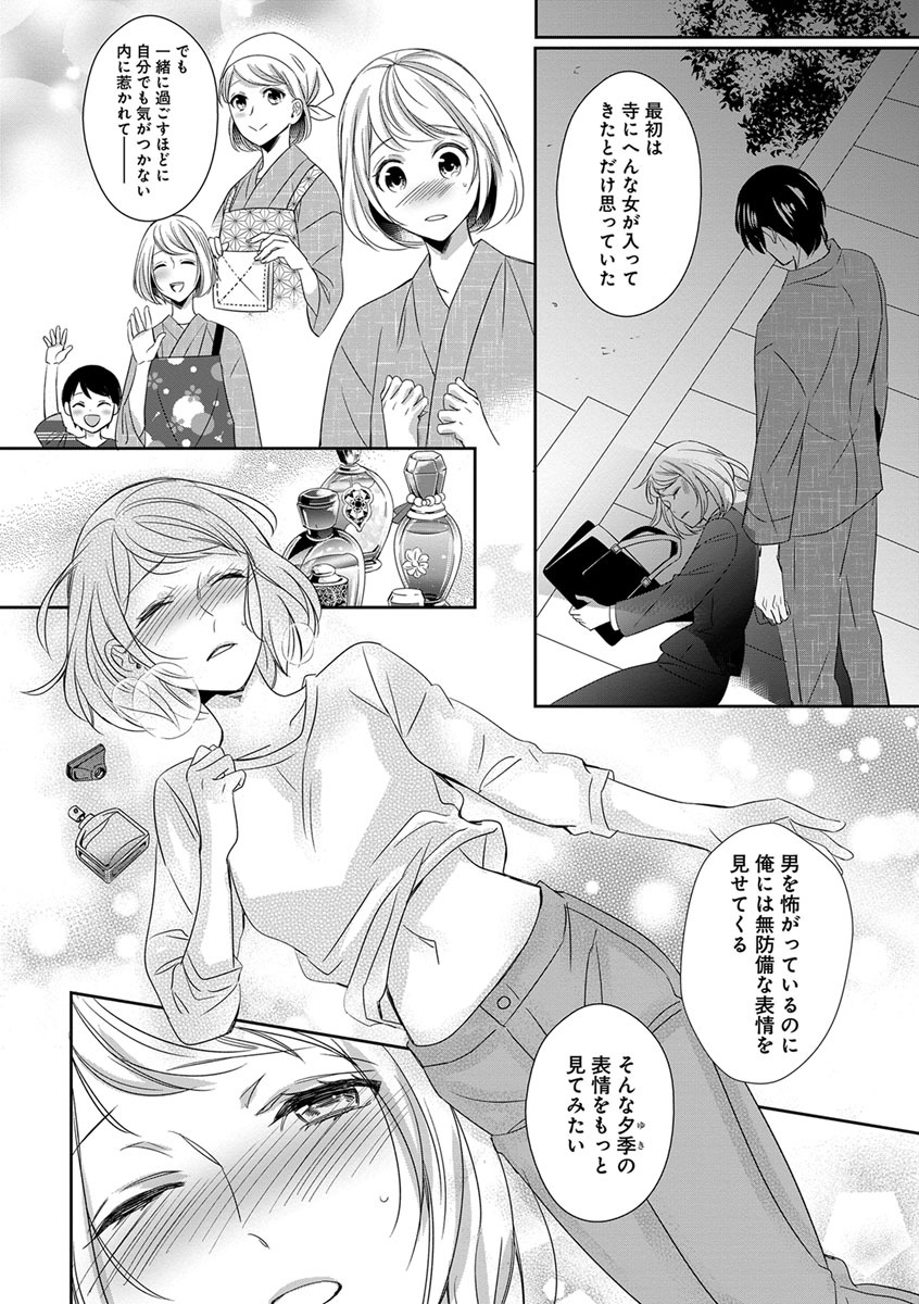 [千花キハ] よこしま僧侶とビンカン乙女 第1-6卷 page 87 full