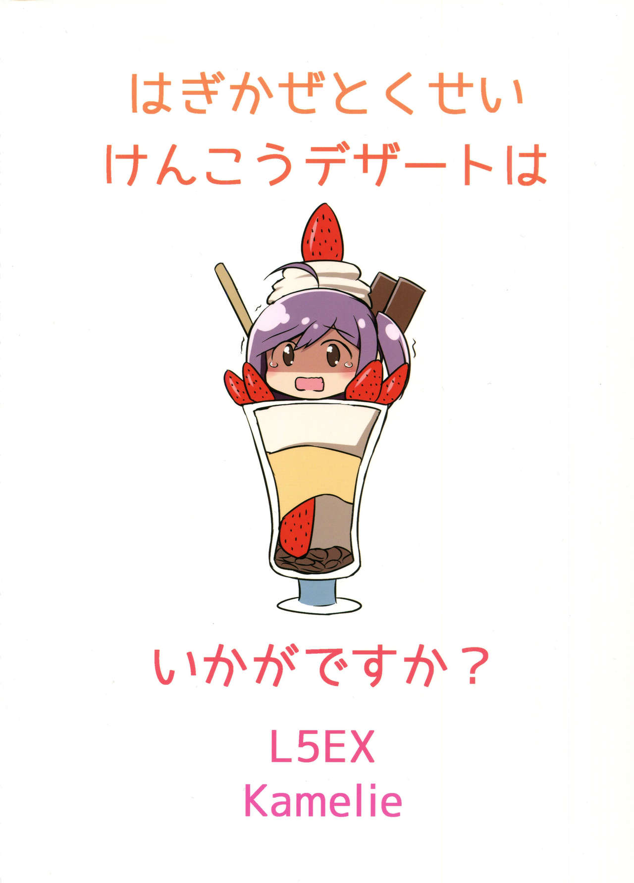 (C91) [L5EX (Kamelie)] Hagikaze Tokusei Kenkou Dessert wa Ikaga desu ka? (Kantai Collection -KanColle-) page 42 full