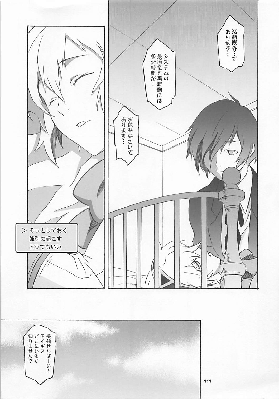 (COMIC1☆7) [Wagamama Dou (Syowmaru, NIO)] Wagamama Antholo (Various) page 110 full