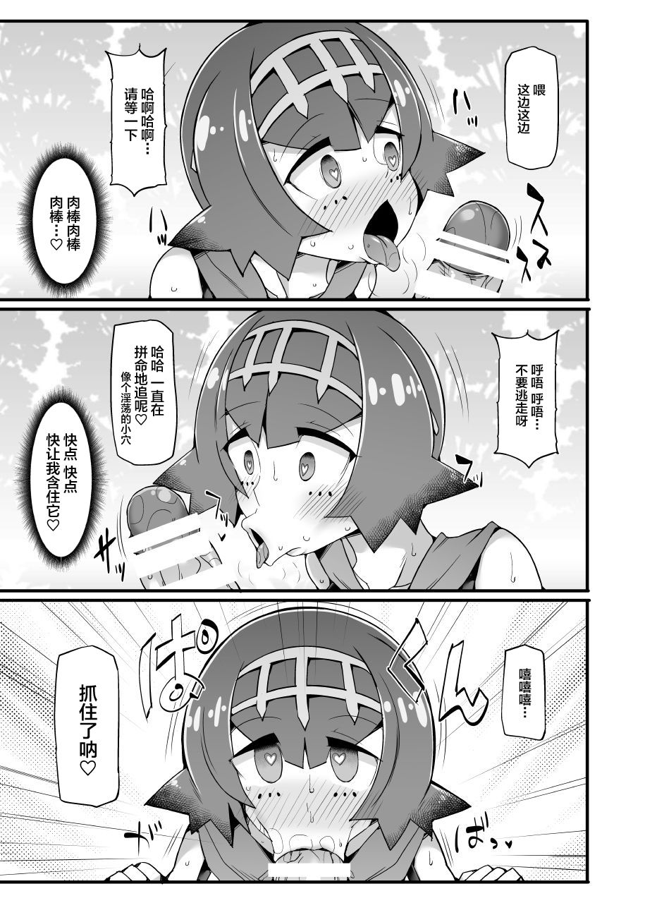 [Stapspats (Hisui)] Akala Captain Suiren Kyousei Saimintou Meguri (Pokemon) [Chinese] [新桥月白日语社] [Digital] page 8 full