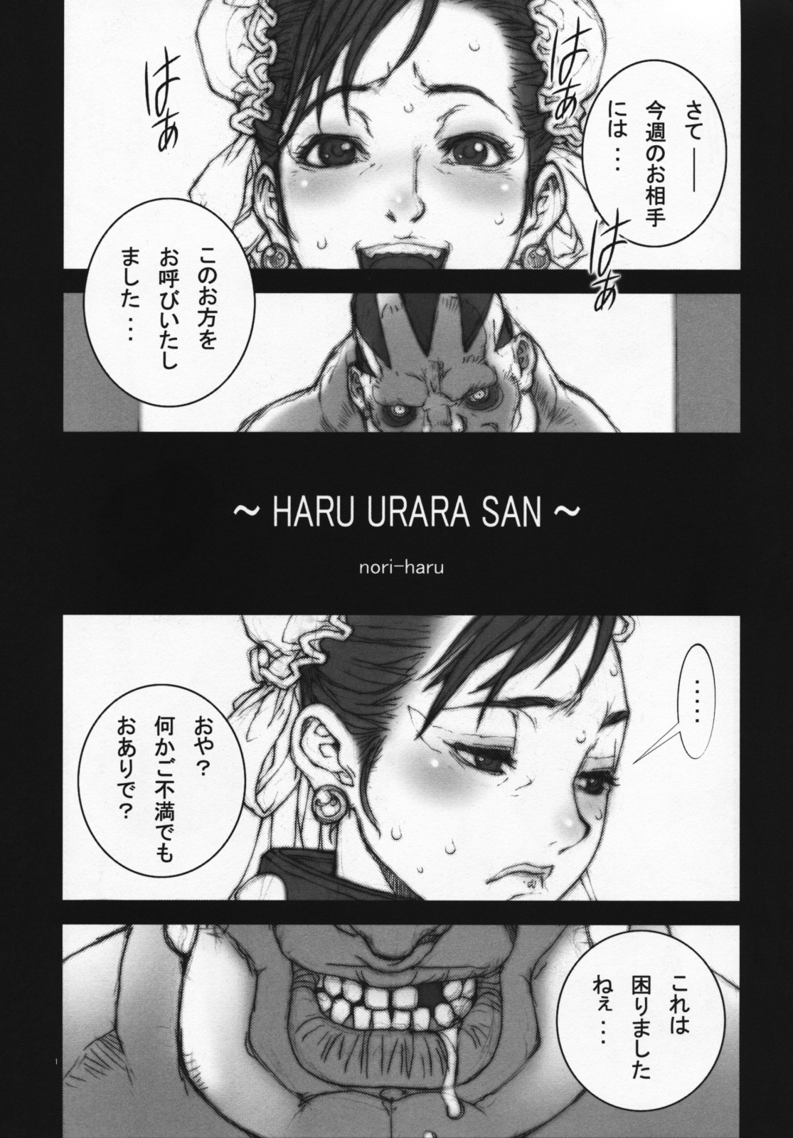 (COMIC1☆3) [P-Collection (Nori-Haru)] Haru Urara 3 (Street Fighter) page 2 full