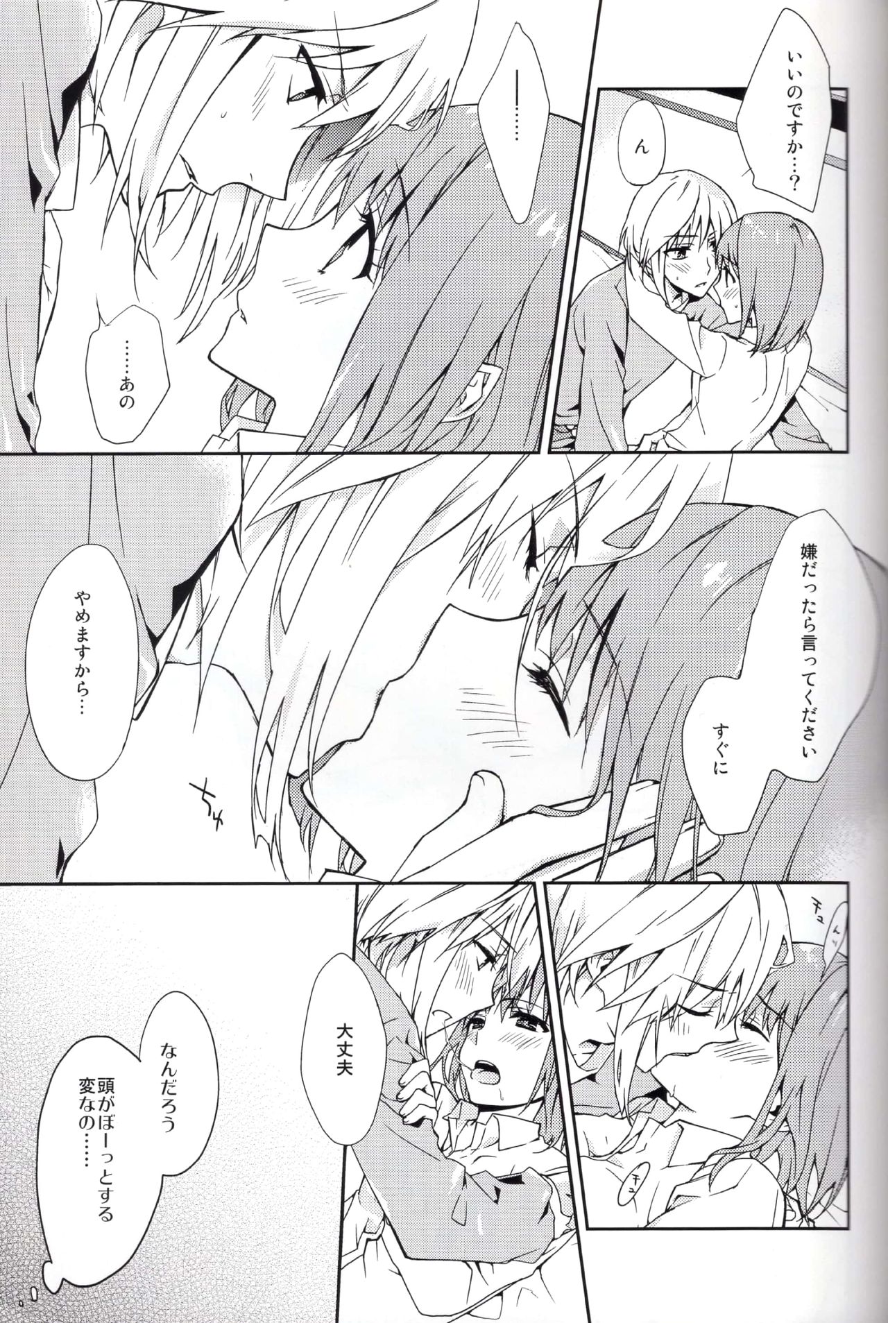 (Love Collection 2013) [Kinkai (Eight Linda)] Koi to Maboroshi (Sangoku Rensenki) page 13 full