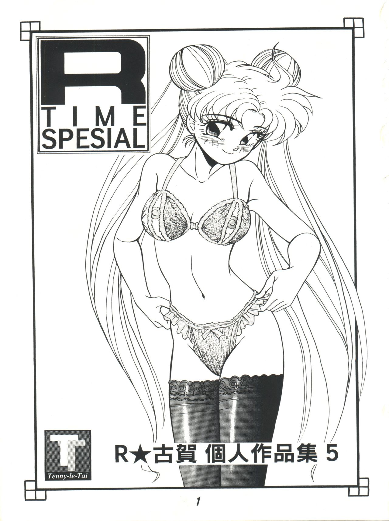 [Tenny Le Tai (R-Koga)] R Time Special (3x3 Eyes, Ranma 1/2, Sailor Moon) page 3 full