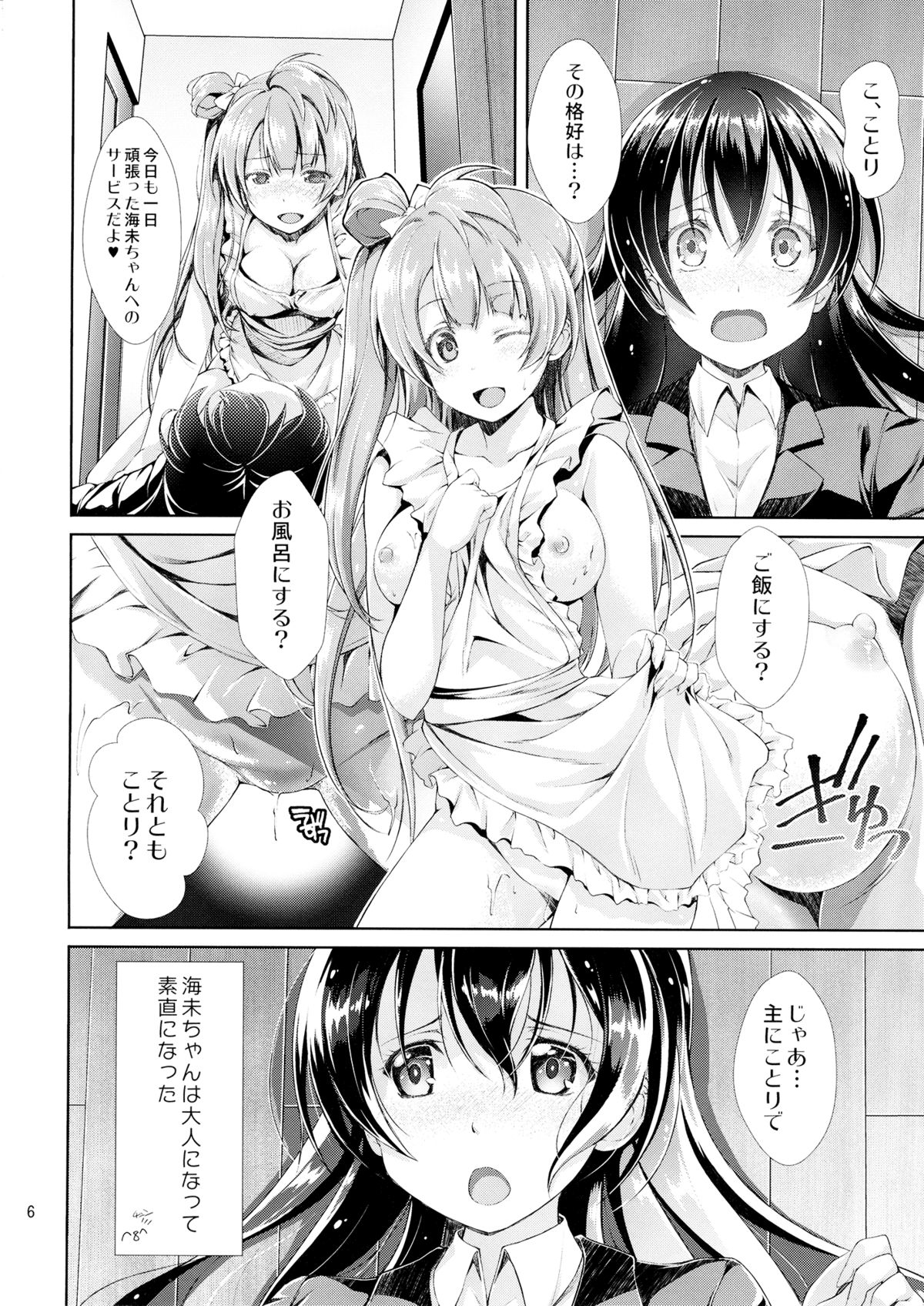 (C87) [MuraMura Pocky, Sinosino (Kasumi, Sinohara Sinome)] Cherrypie Sensation (Love Live!) page 5 full