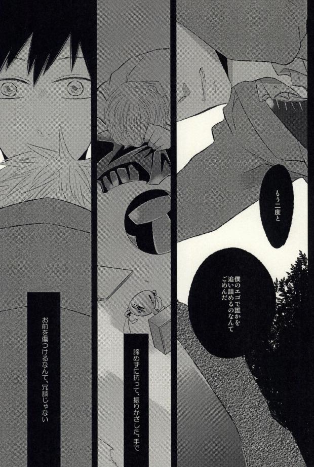[Xe (Shima)] Ano Hi no Bokura ni Sayounara (Haikyuu!!) page 31 full