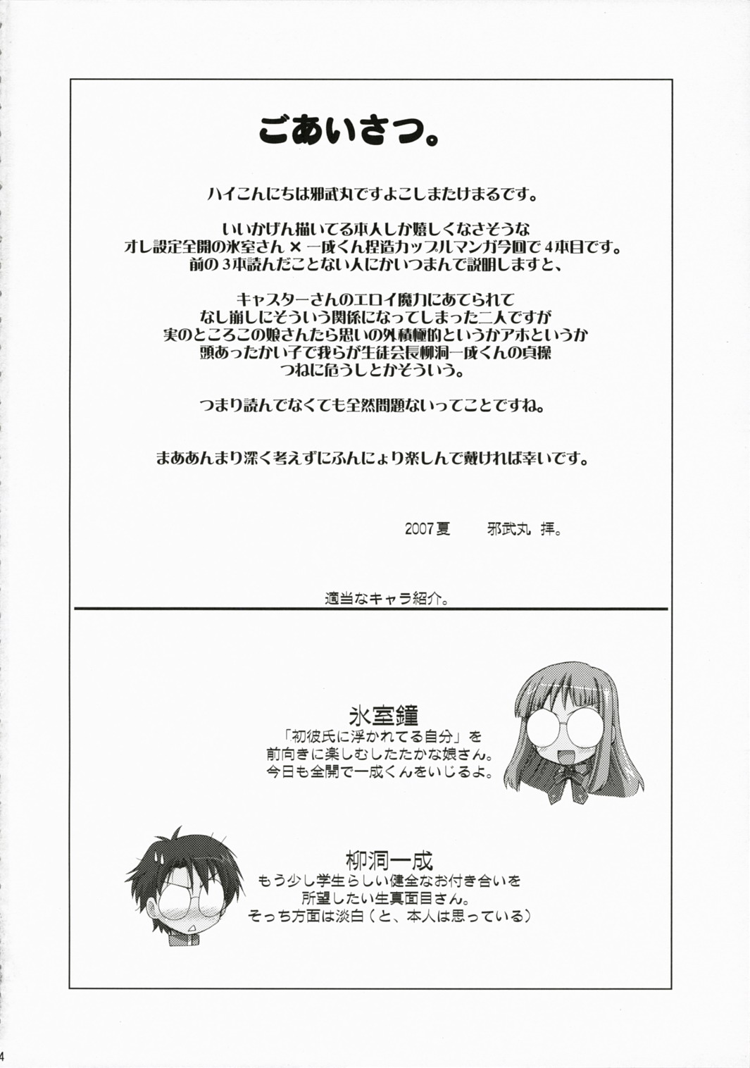 (C72) [YOKOSHIMAYA. (Yokoshima Takemaru)] Hokenshitsu no Himuro-san - Himuro Renai Jiken Sono 4. (Fate/hollow ataraxia) page 3 full