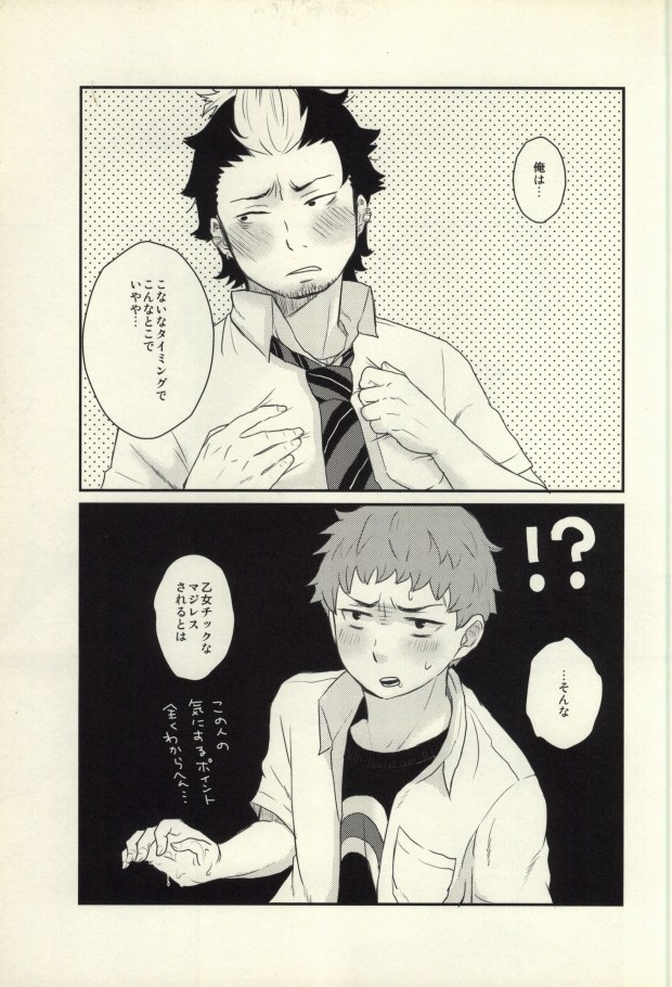 (C81) [ageimomochi (Agei, Momochi)] Lucky Seven (Ao no Exorcist) page 30 full