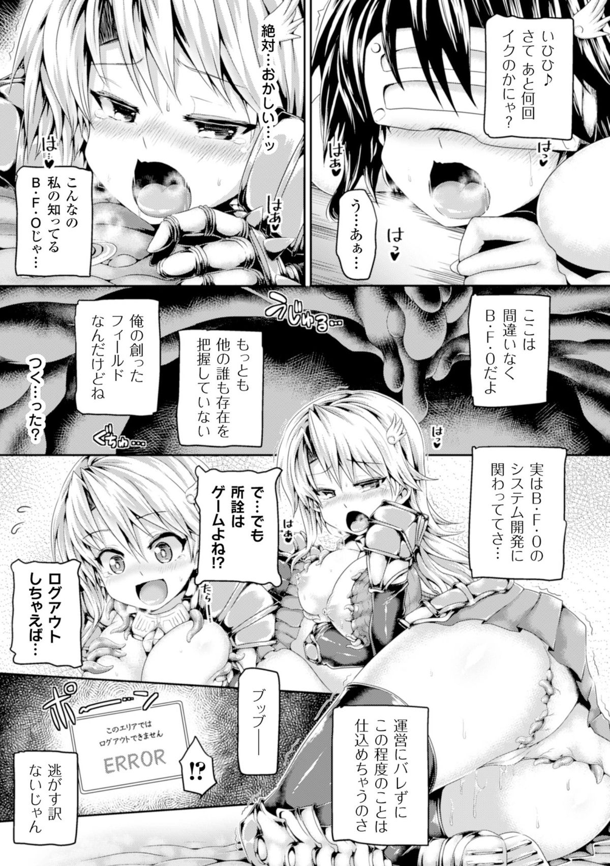 [Anthology] 2D Comic Magazine Masou Injoku Yoroi ni Moteasobareru Heroine-tachi Vol. 1 [Digital] page 15 full