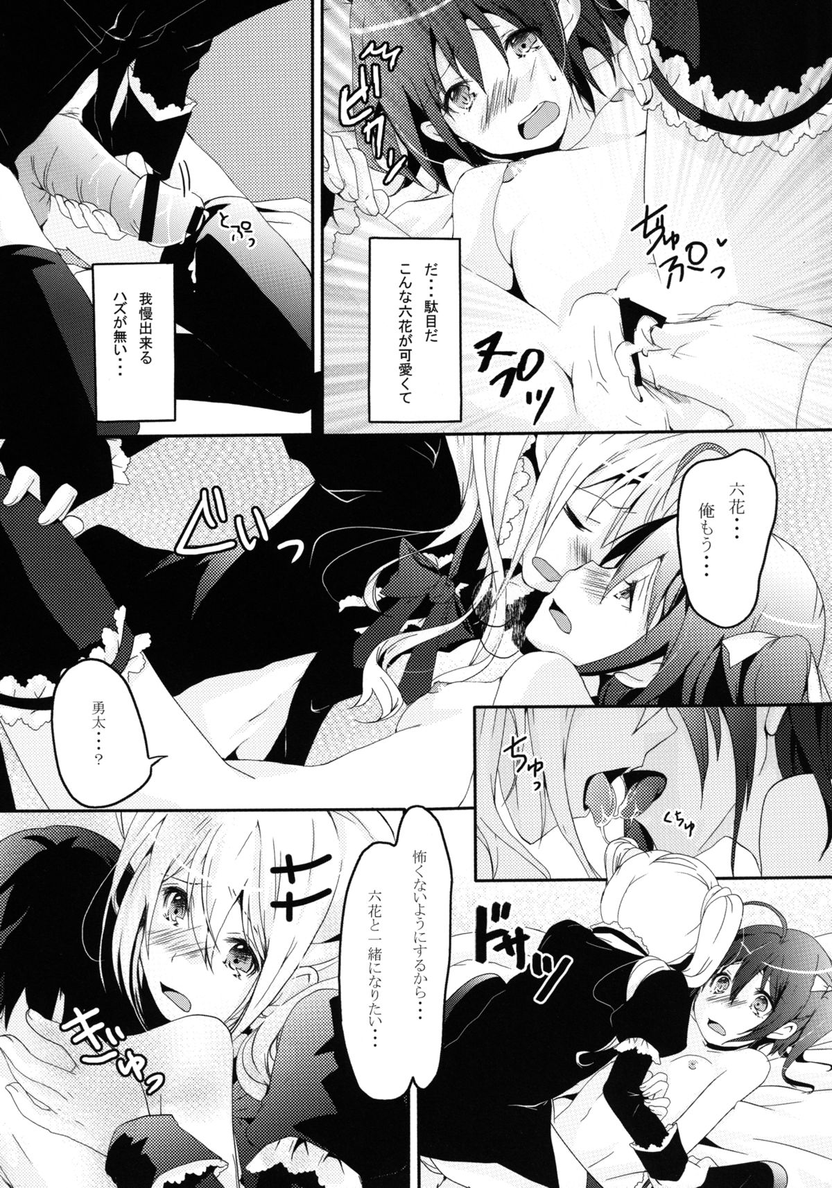 [Ichi-kan (Akatsuki Hiziri)] Maou Shoujo no Keiyaku (Chuunibyou Demo Koi ga Shitai!) [Digital] page 14 full