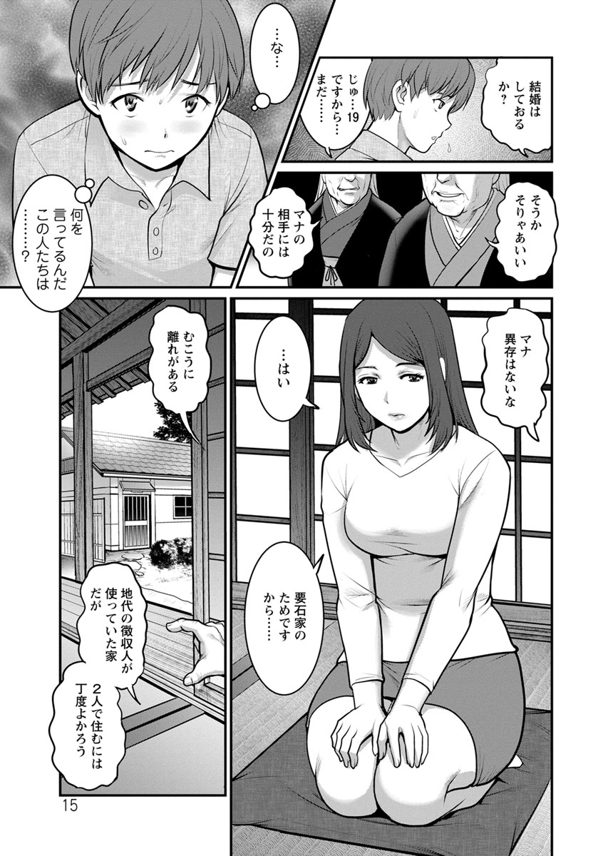 [Saigado] Mana-san to Omoya o Hanarete... [Digital] page 15 full