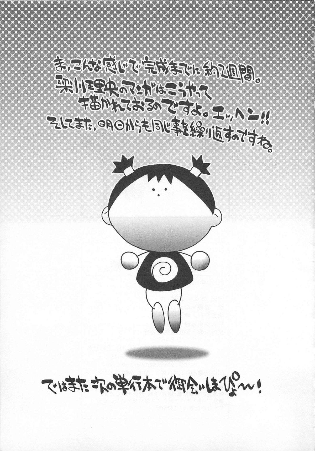 [Yanagawa Rio] Bokutachi Otokonoko page 192 full