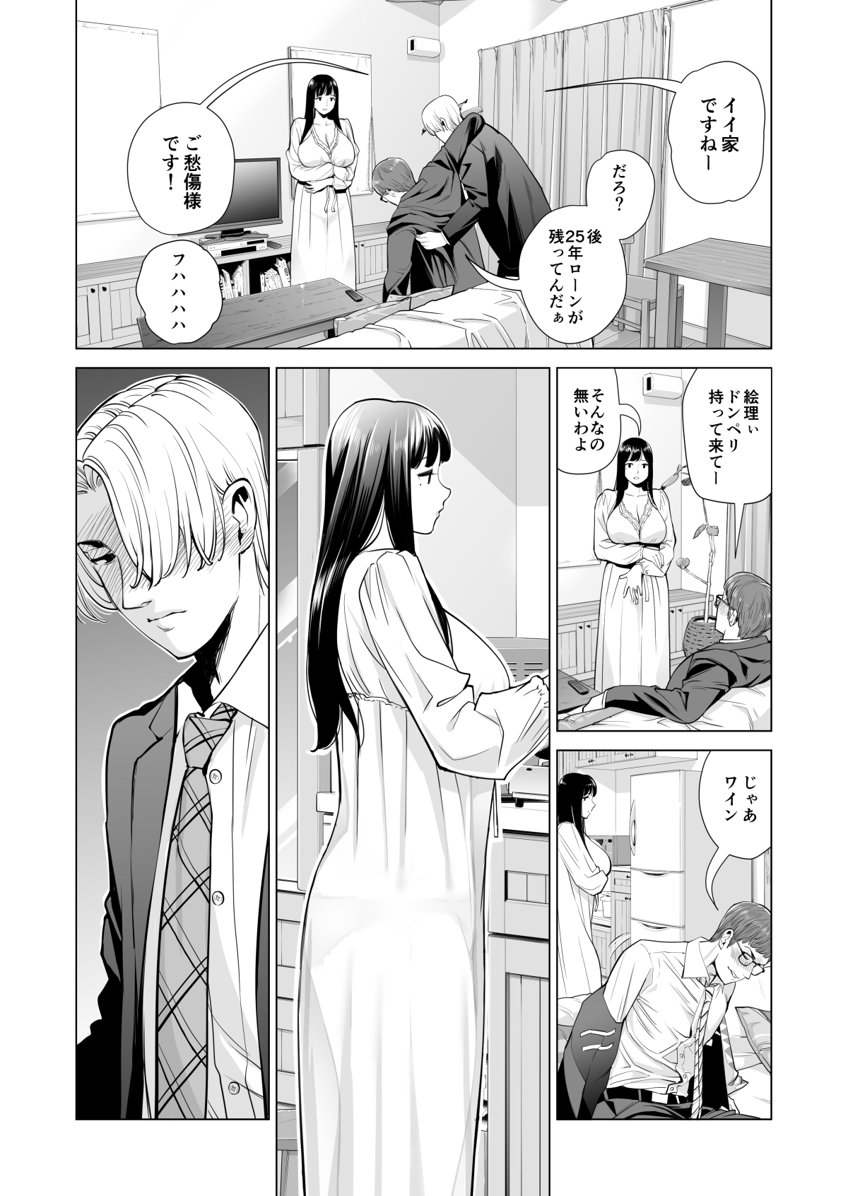 [HGT Lab (Tsusauto)] Tsukiyo no Midare Zake ~Hitozuma wa Yoitsubureta Otto no Soba de Douryou ni Netorareru~ (Zenpen) page 15 full