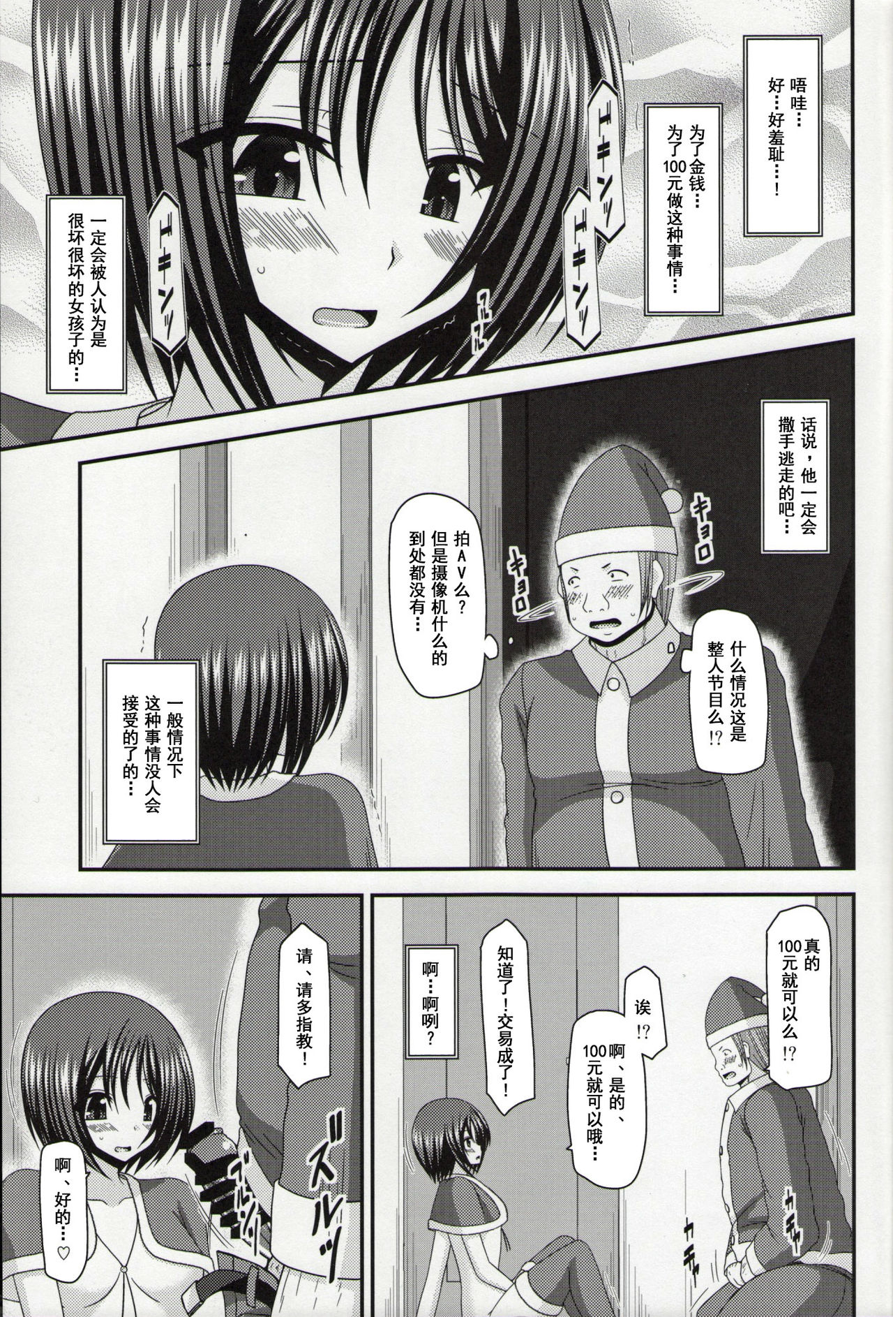 (C86) [valssu (Charu)] Roshutsu Shoujo Yuugi Nana Kan [Chinese] [流星汉化] page 8 full